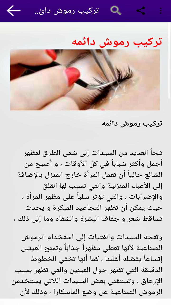 أسرار عالم المكياج والجمال 1.0 Screenshot 9