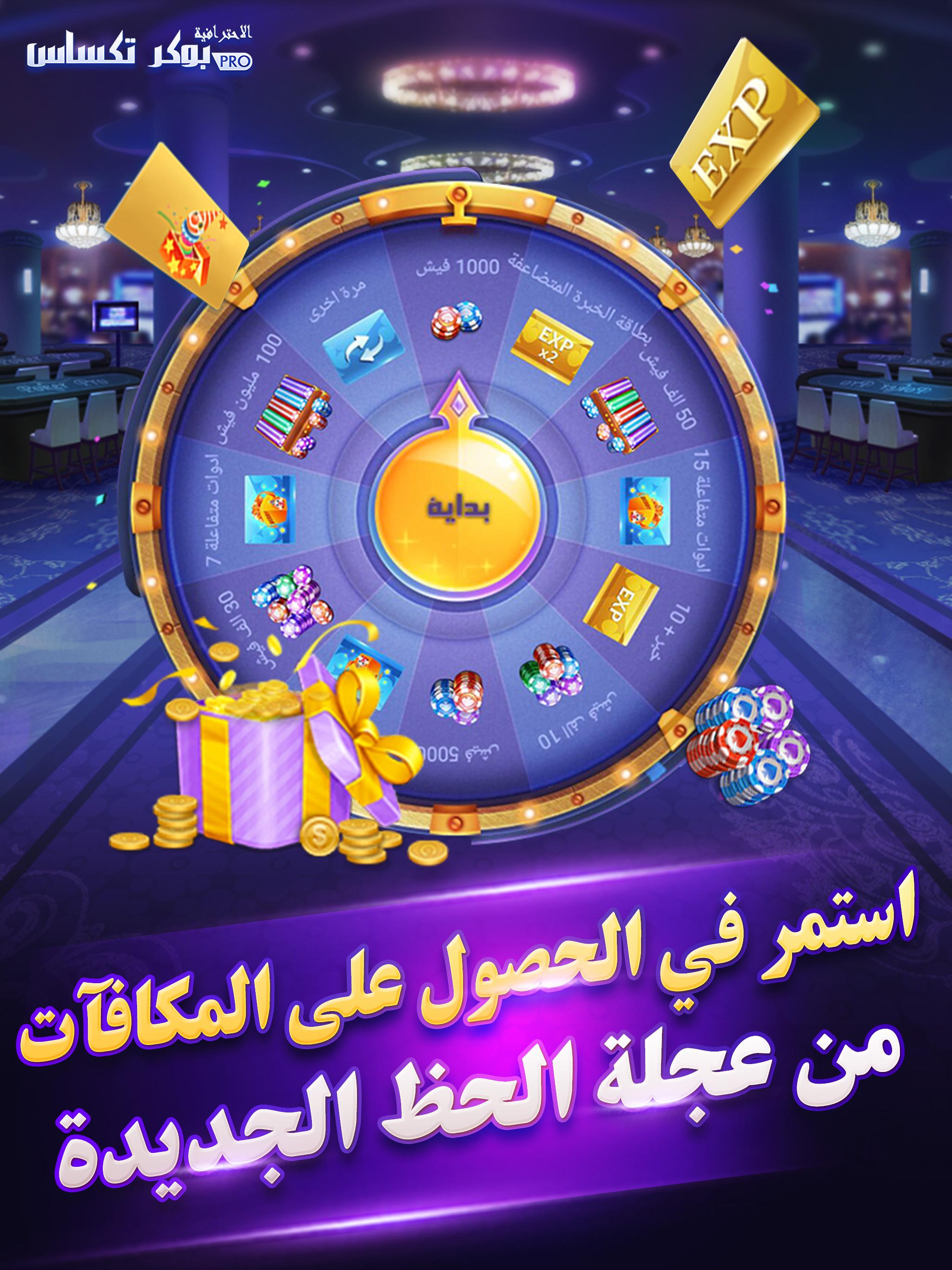 بوكر تكساس الاحترافية 6.0.0 Screenshot 10