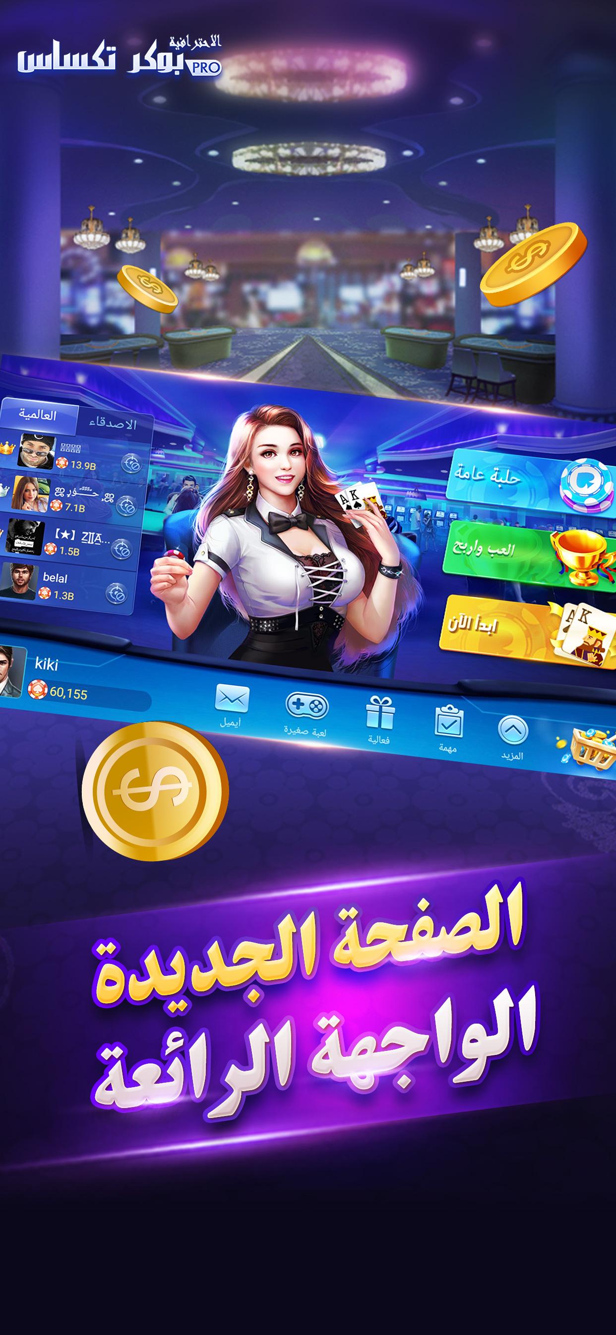 بوكر تكساس الاحترافية 6.0.0 Screenshot 12