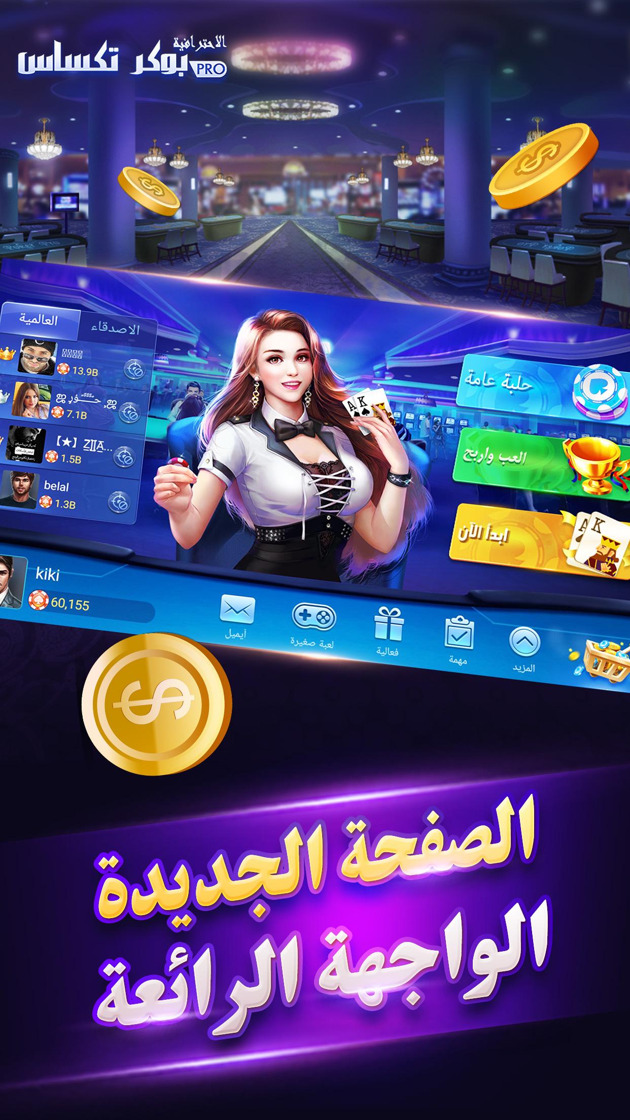 بوكر تكساس الاحترافية 6.0.0 Screenshot 2