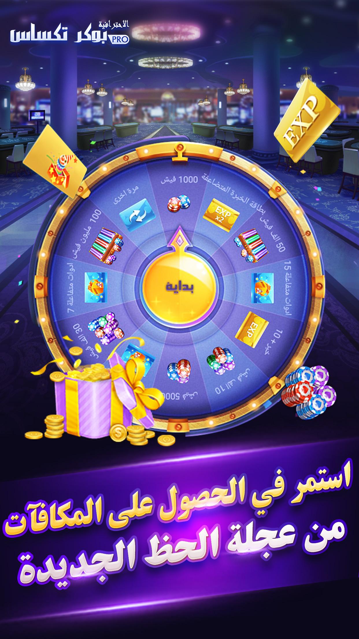 بوكر تكساس الاحترافية 6.0.0 Screenshot 5