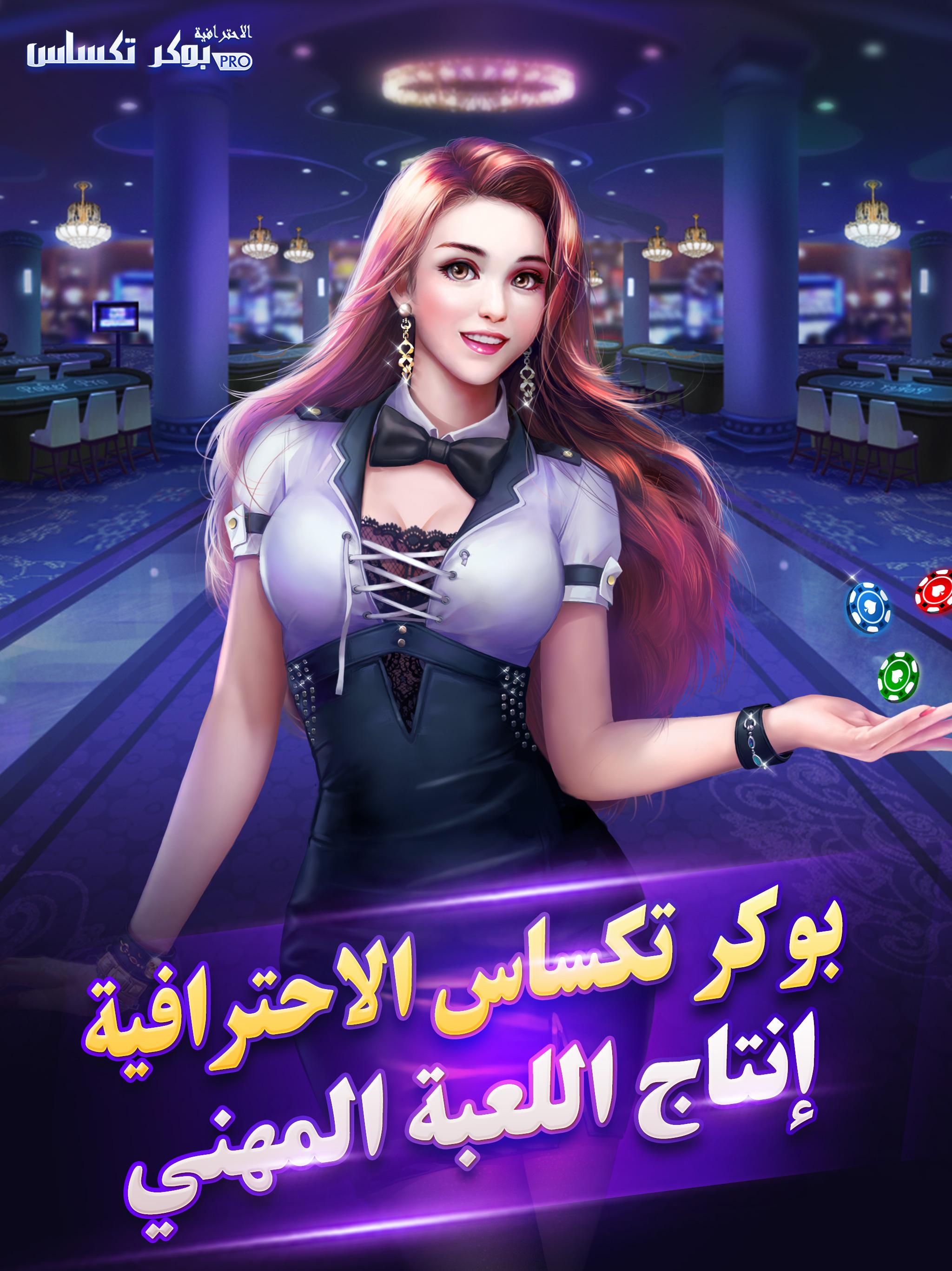 بوكر تكساس الاحترافية 6.0.0 Screenshot 6