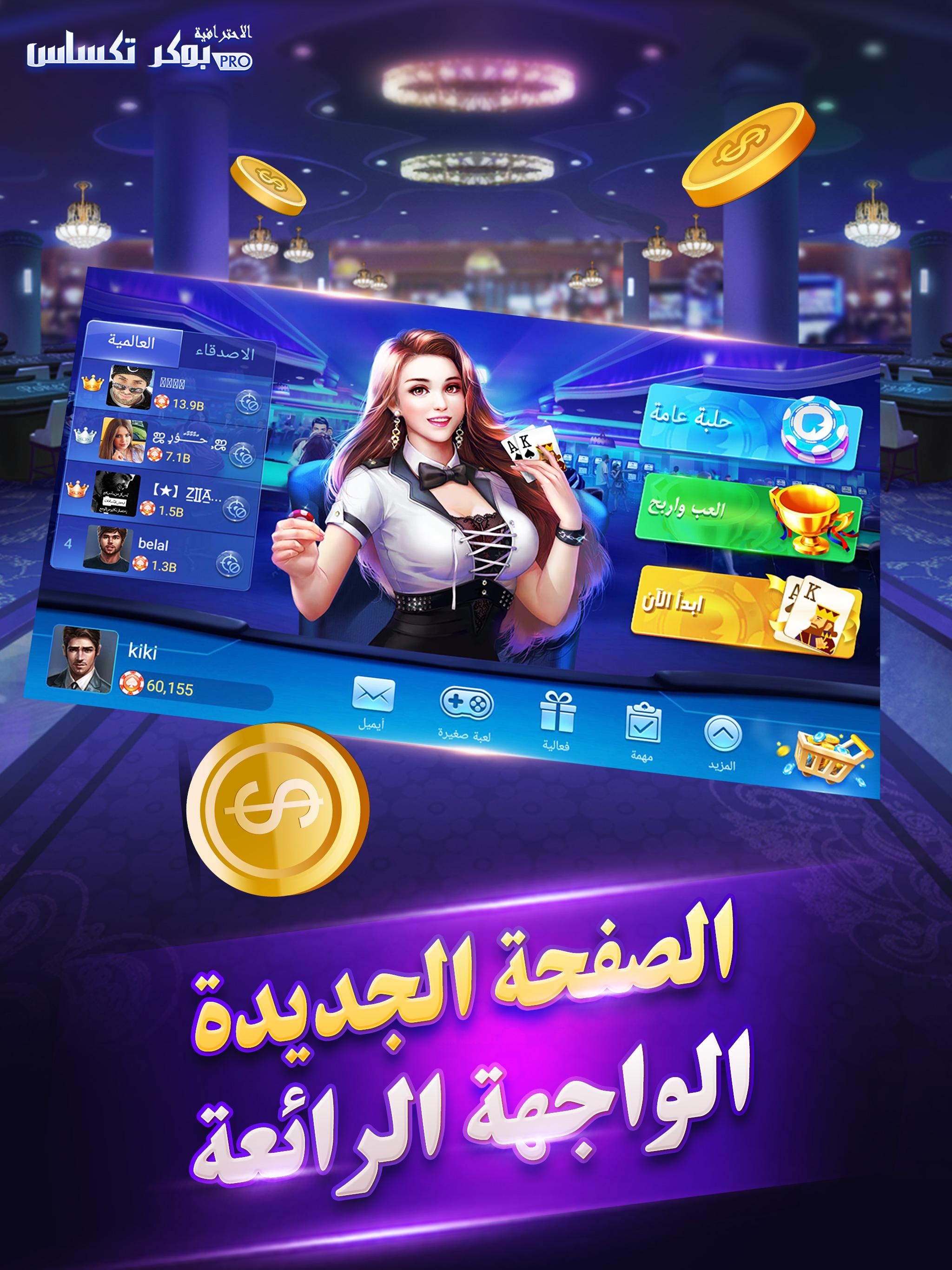 بوكر تكساس الاحترافية 6.0.0 Screenshot 7