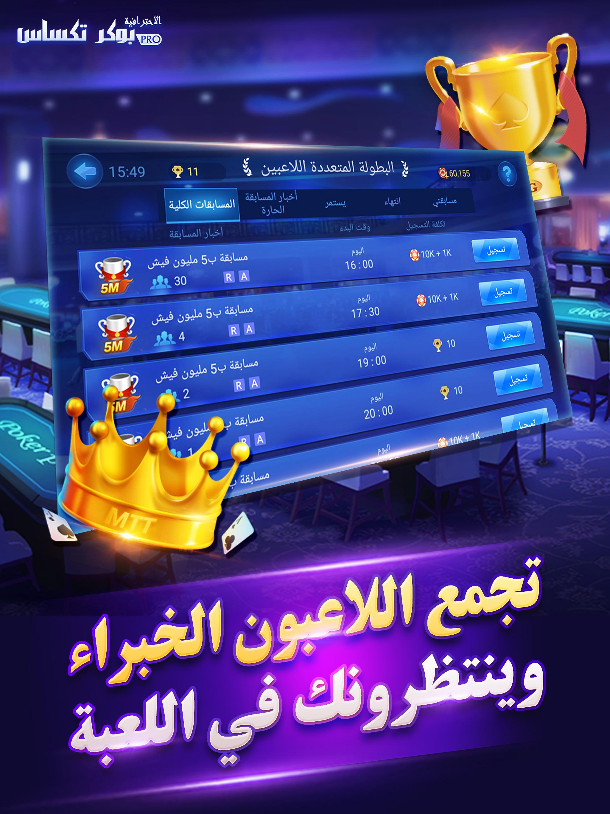 بوكر تكساس الاحترافية 6.0.0 Screenshot 9