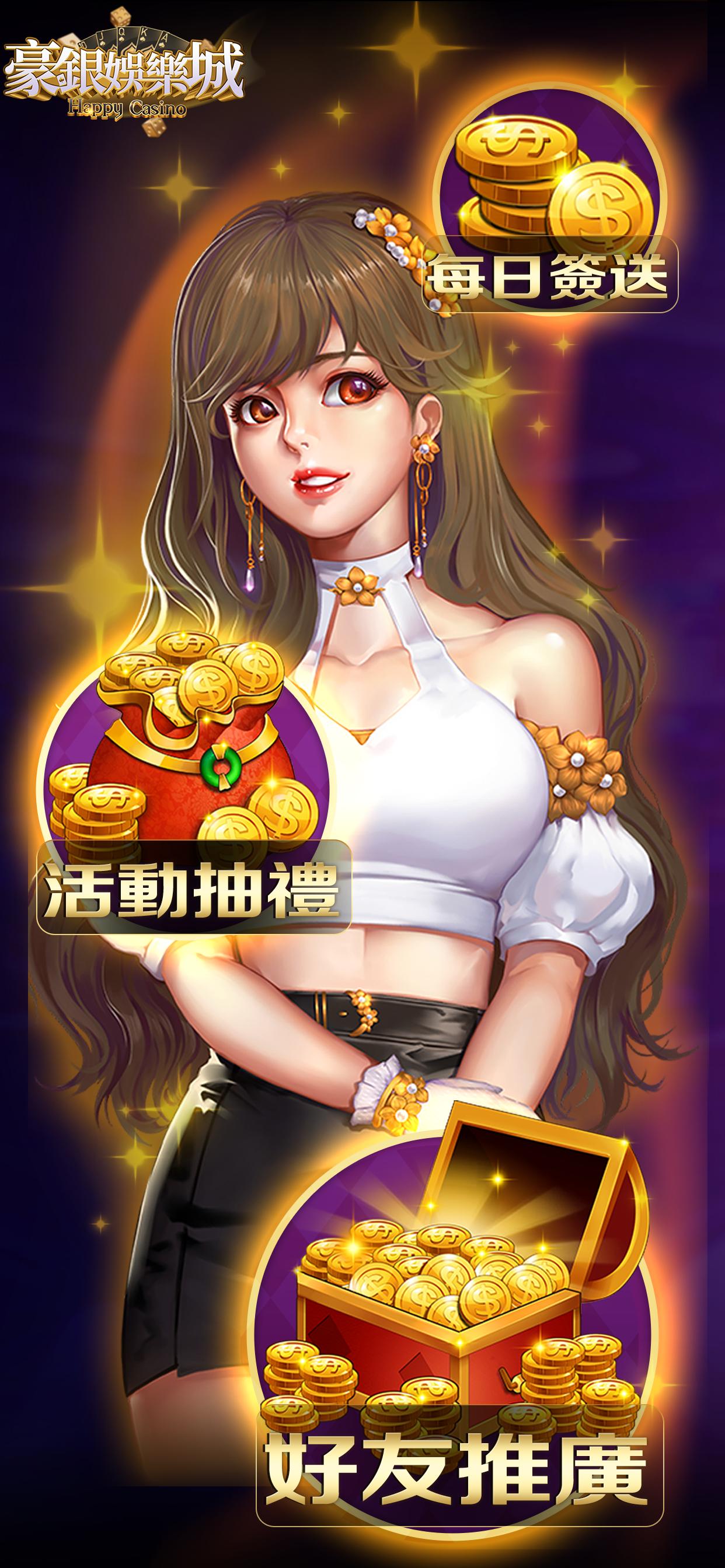 豪銀娛樂城 2.7.0 Screenshot 1