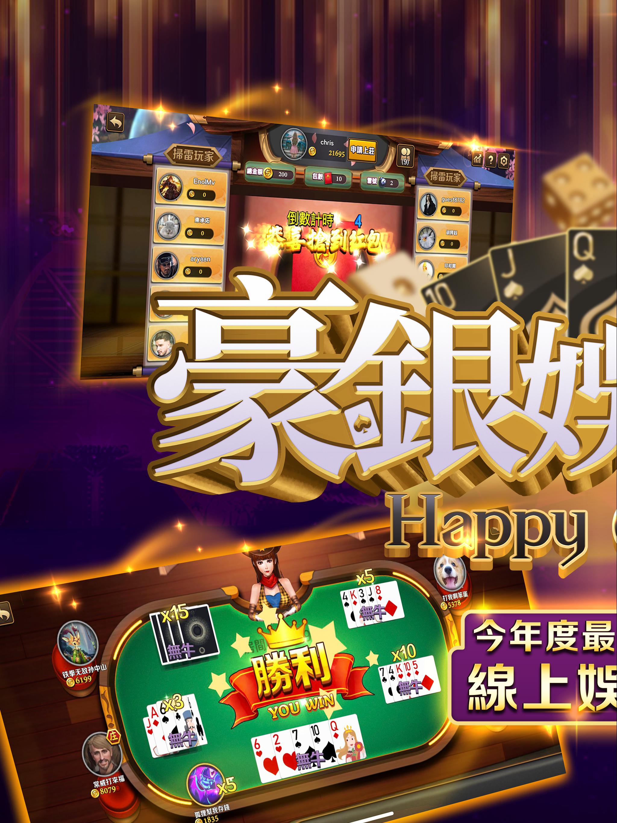 豪銀娛樂城 2.7.0 Screenshot 11