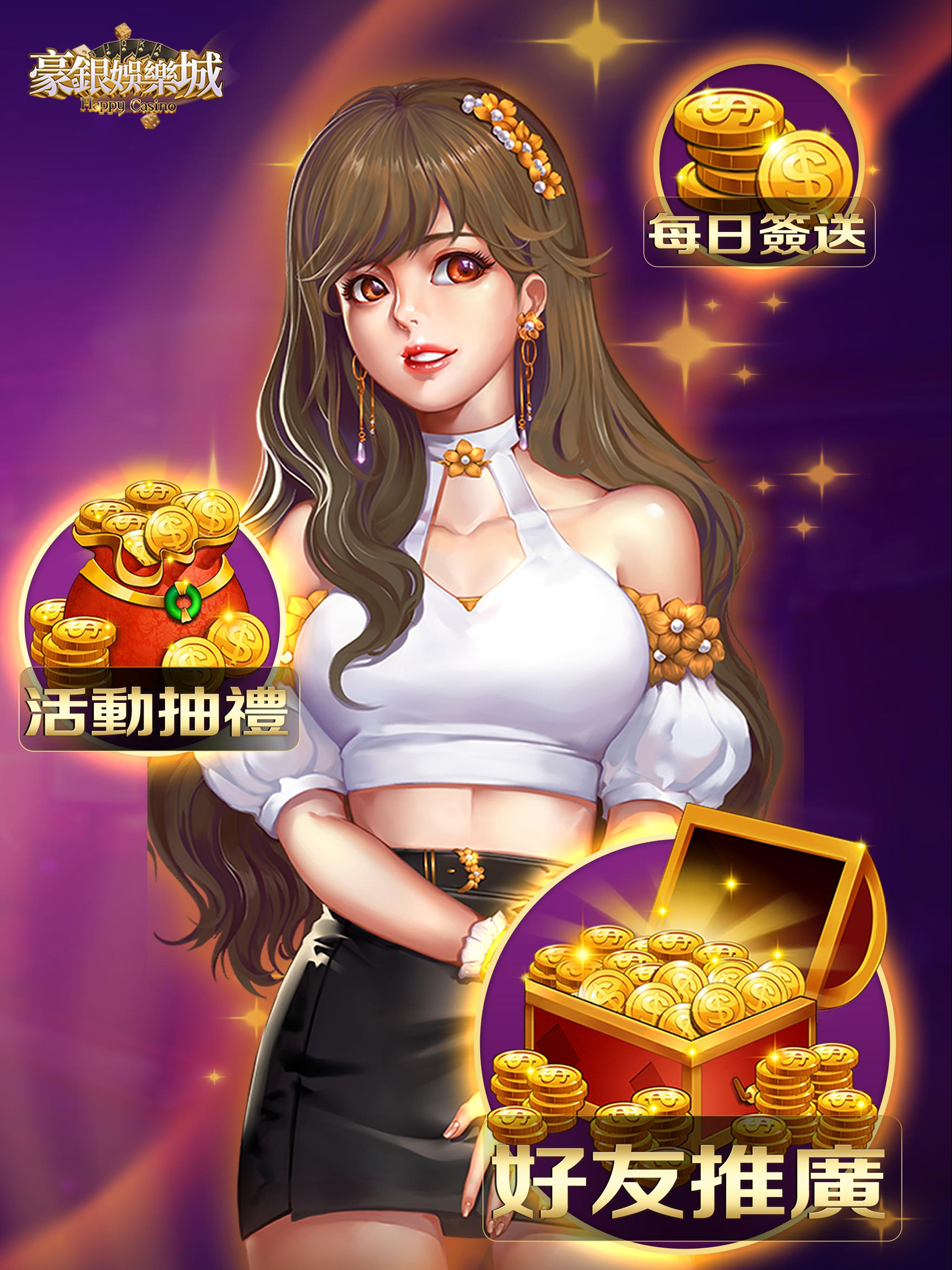 豪銀娛樂城 2.7.0 Screenshot 14