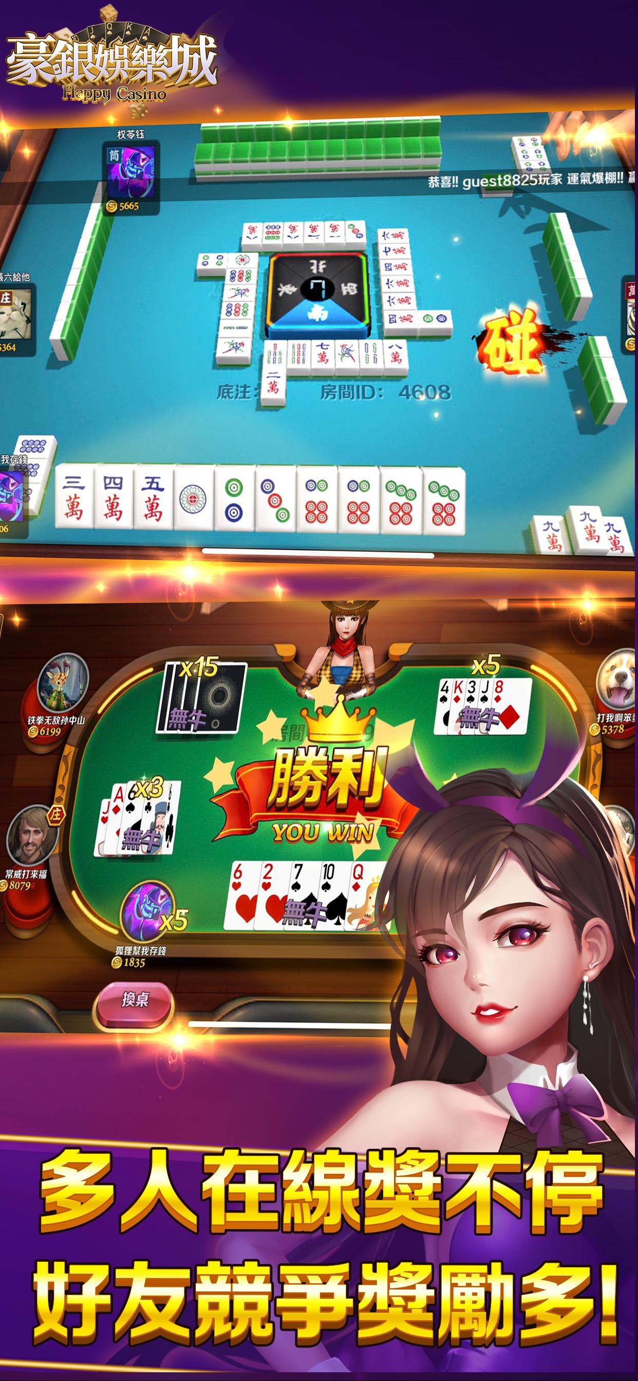 豪銀娛樂城 2.7.0 Screenshot 3