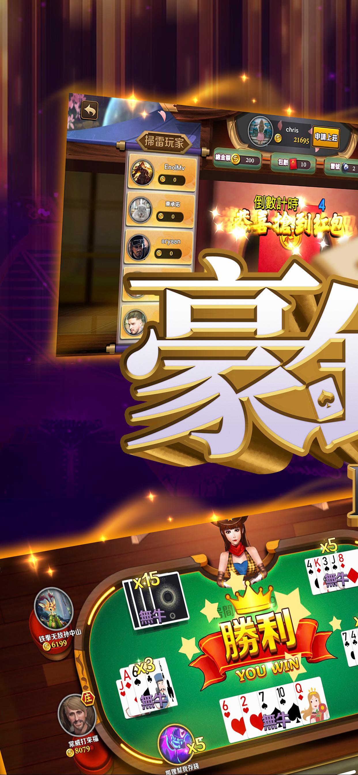 豪銀娛樂城 2.7.0 Screenshot 4