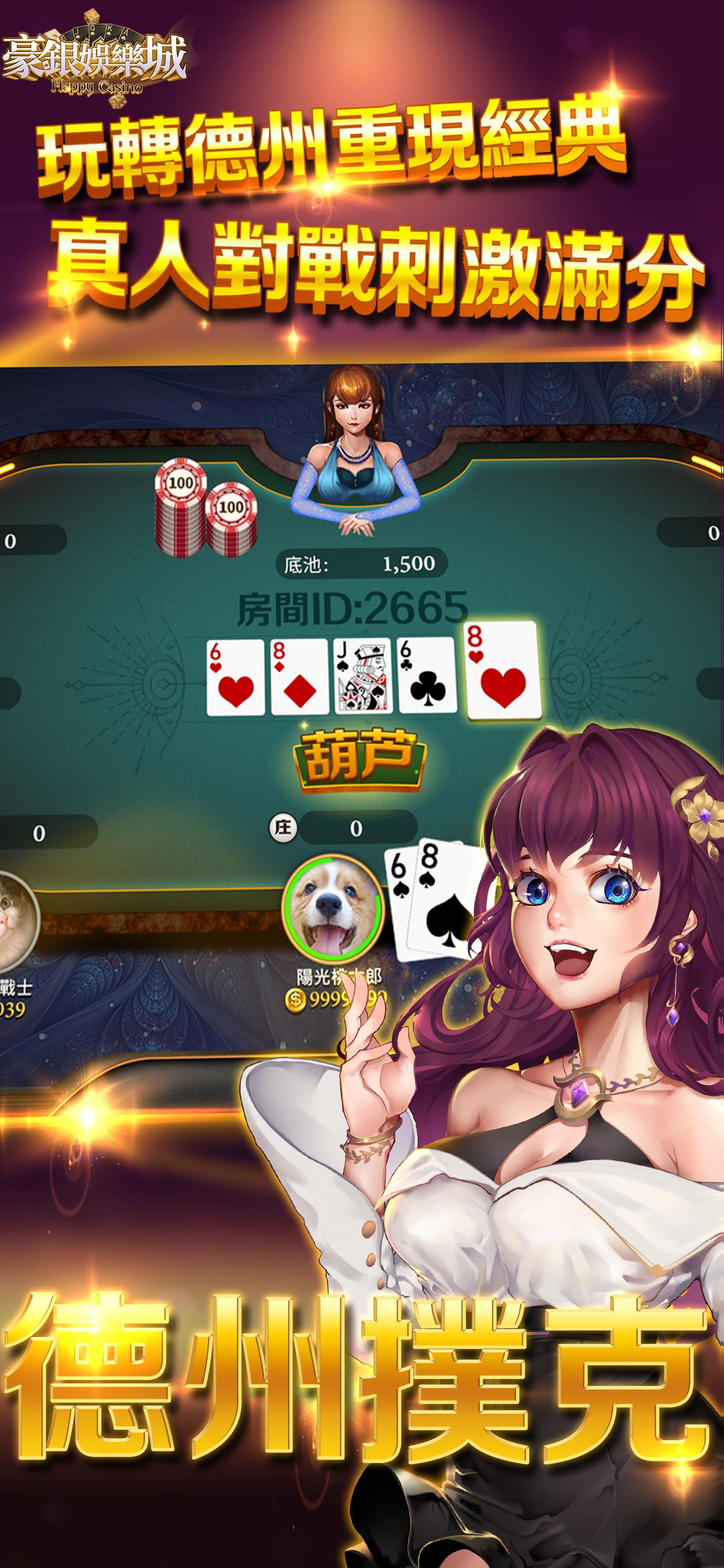 豪銀娛樂城 2.7.0 Screenshot 7