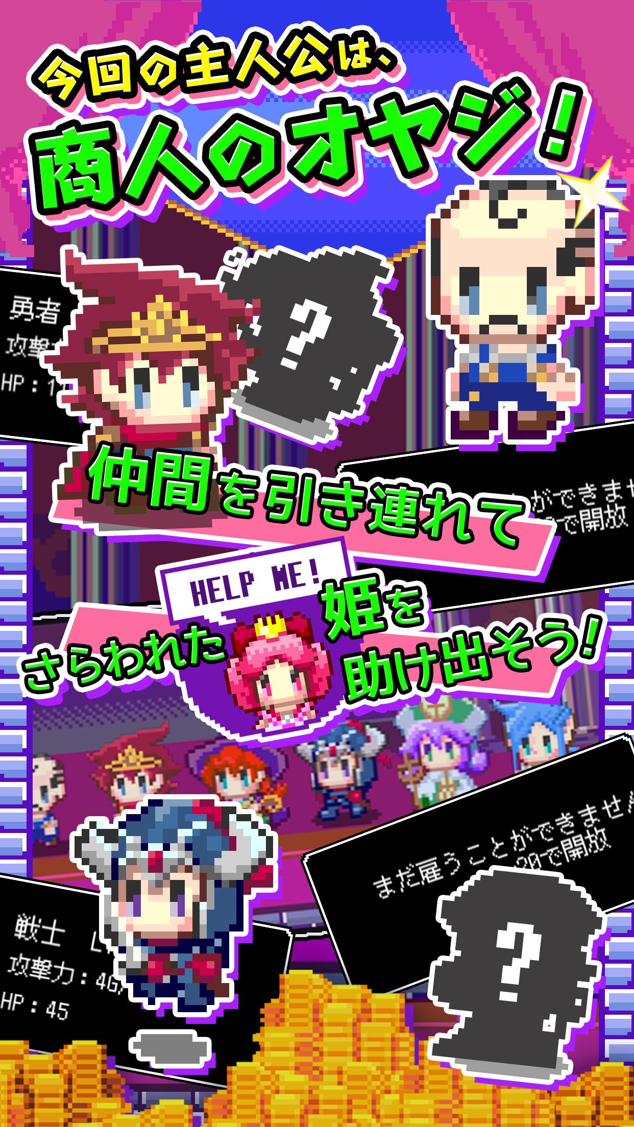 商人サーガ「魔王城で金儲け！」 1.0.34 Screenshot 1