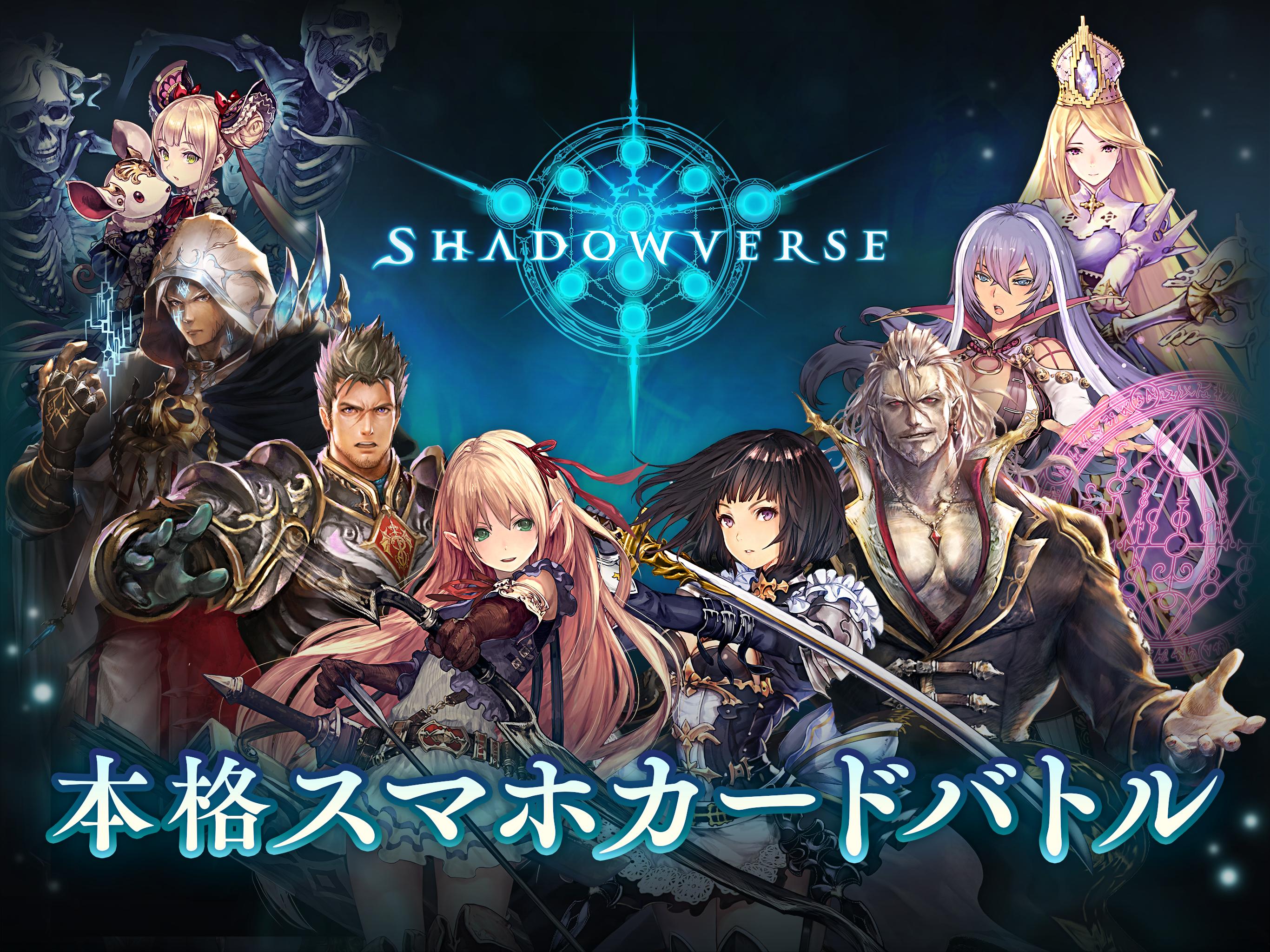 シャドウバース (Shadowverse) 3.1.7 Screenshot 6