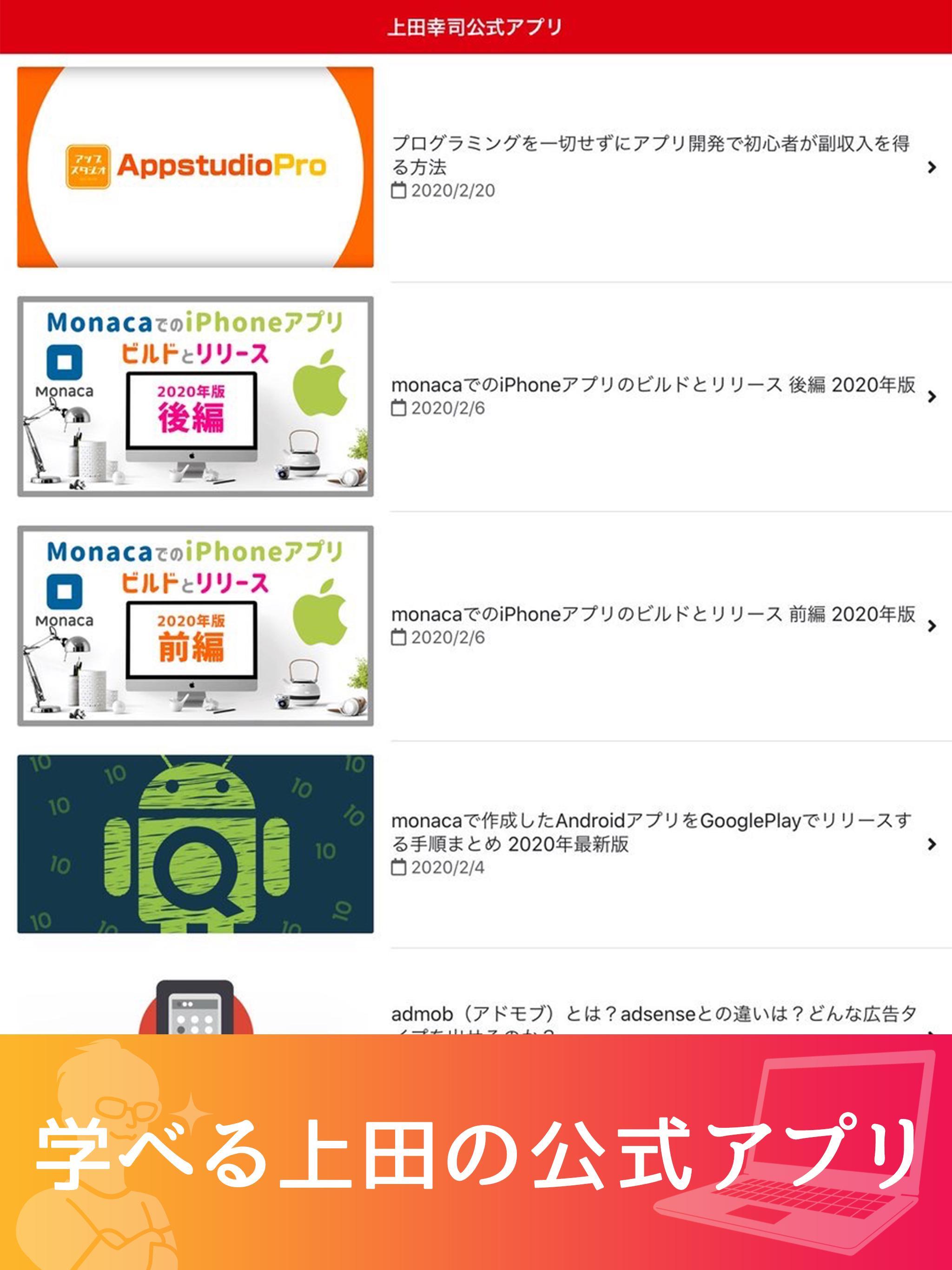 上田幸司公式アプリ 1.4.0 Screenshot 12