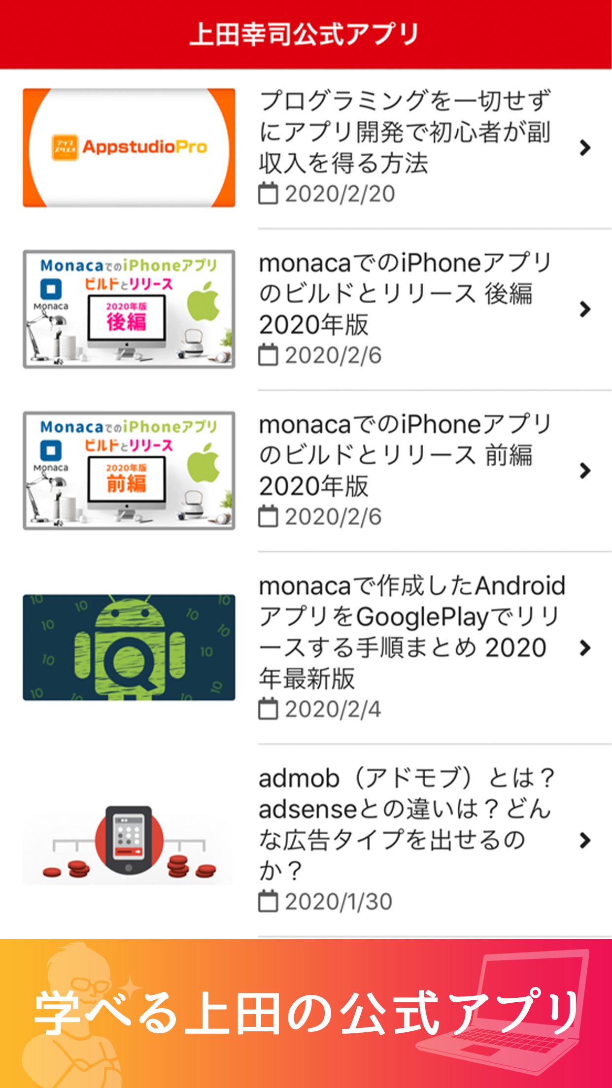 上田幸司公式アプリ 1.4.0 Screenshot 2