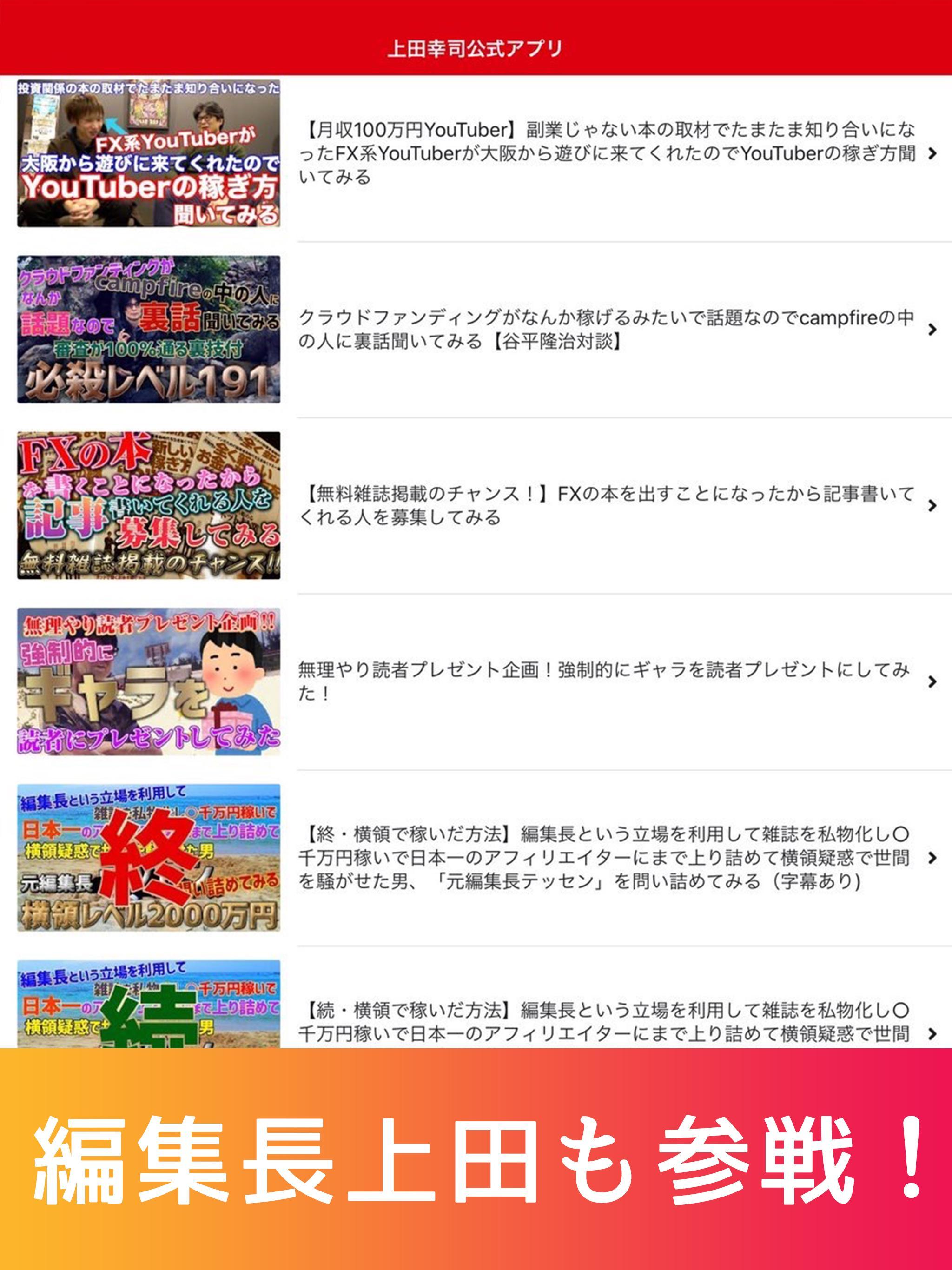 上田幸司公式アプリ 1.4.0 Screenshot 7