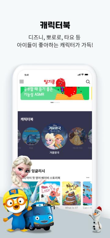 딸기콩 1.0.7 Screenshot 5