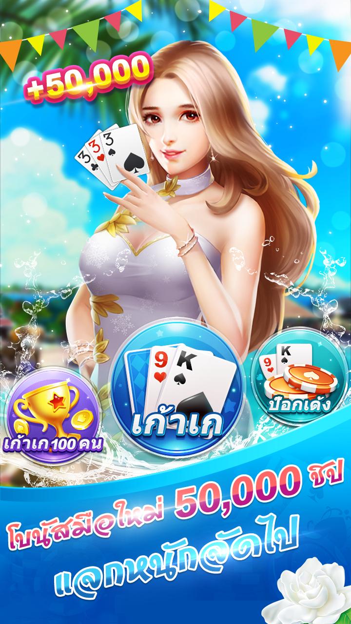 เก้าเกไทย 9K ป๊อกเด้ง เกมไพ่ฟรี 1.3.3 Screenshot 3