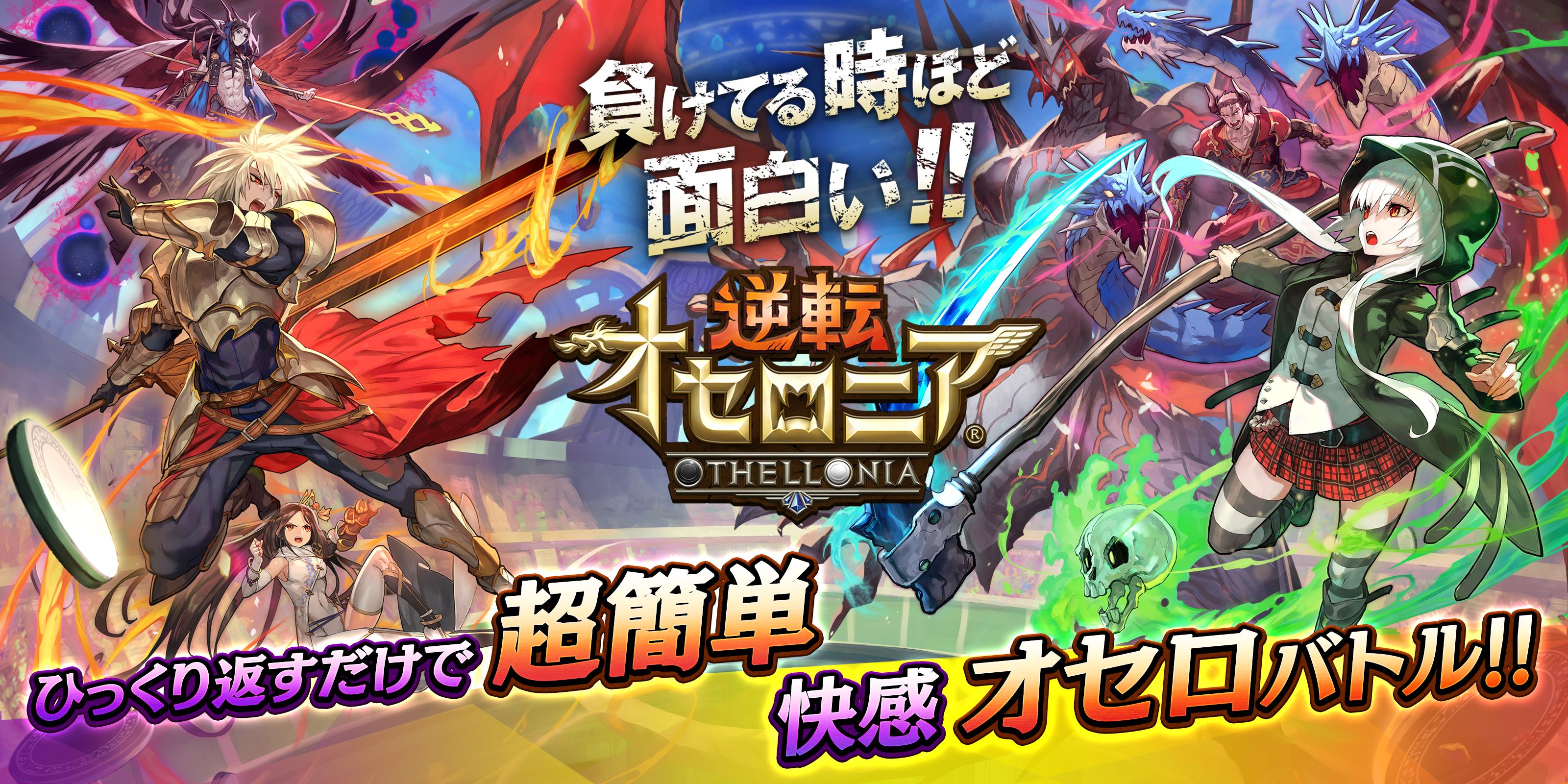 逆転オセロニア 3.4.1 Screenshot 13