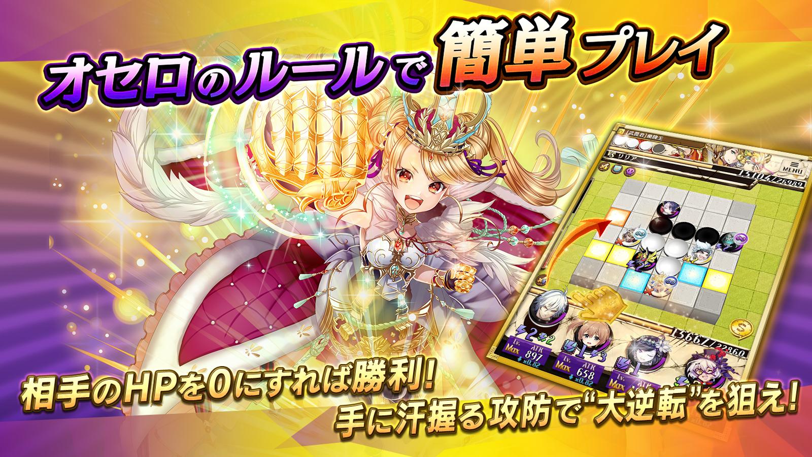 逆転オセロニア 3.4.1 Screenshot 2