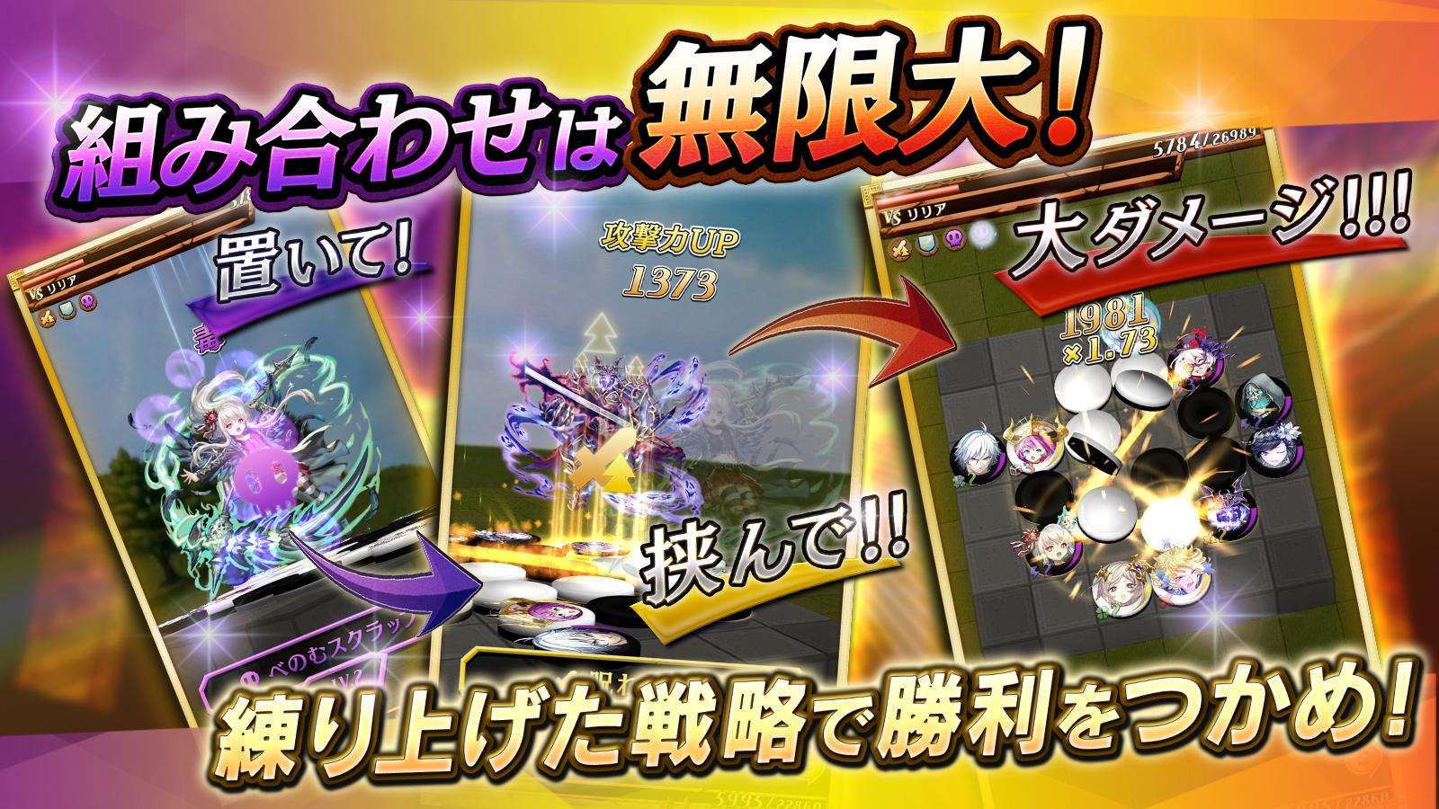 逆転オセロニア 3.4.1 Screenshot 5