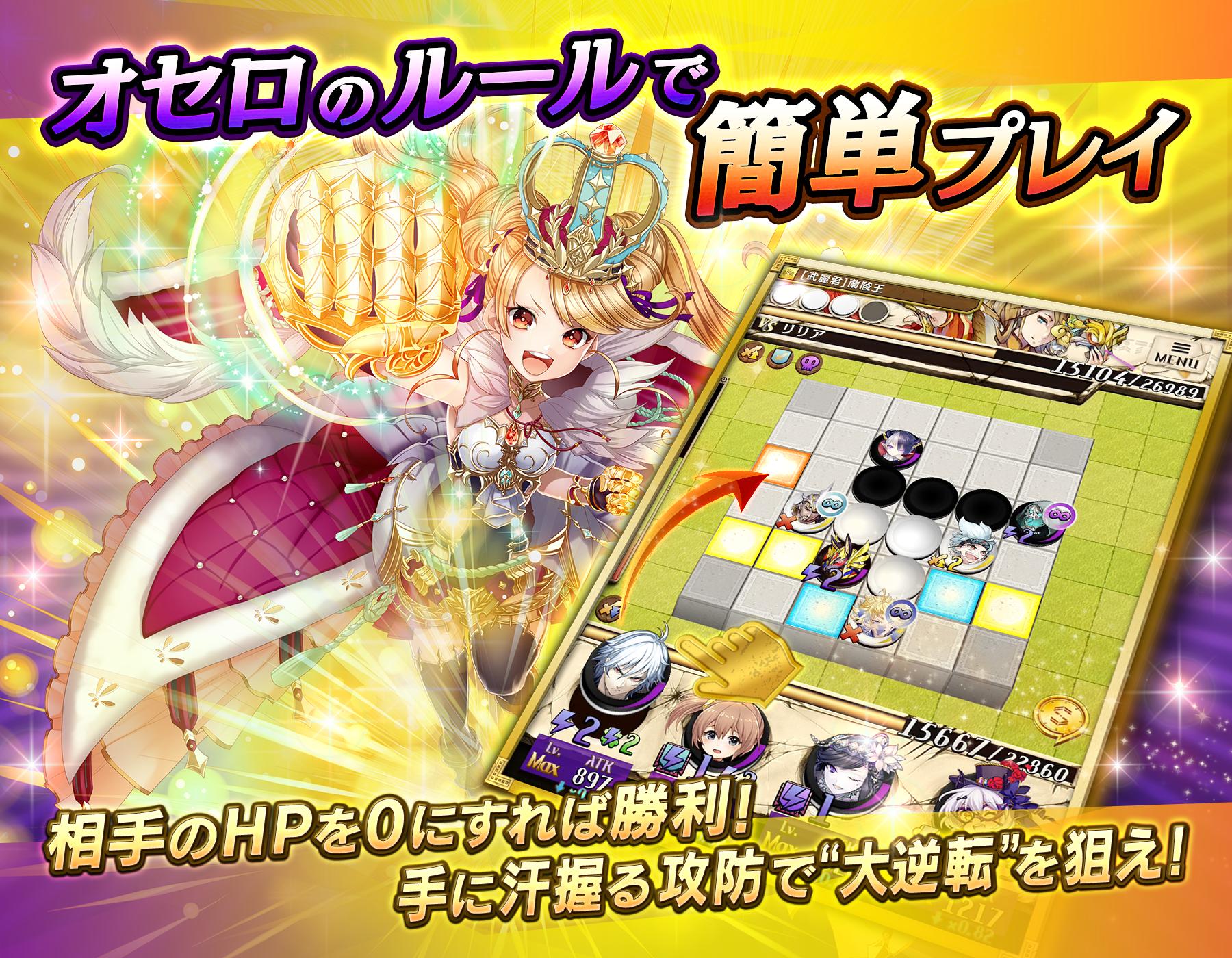 逆転オセロニア 3.4.1 Screenshot 8