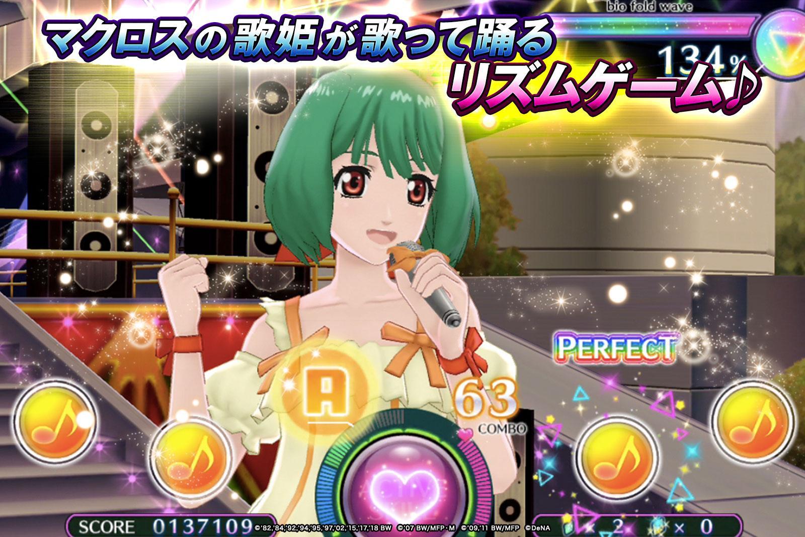 歌マクロス スマホDeカルチャー 3.6.1 Screenshot 14