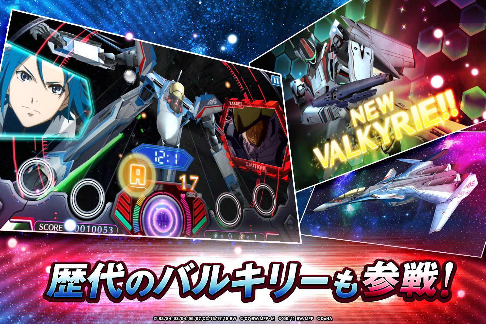歌マクロス スマホDeカルチャー 3.6.1 Screenshot 17