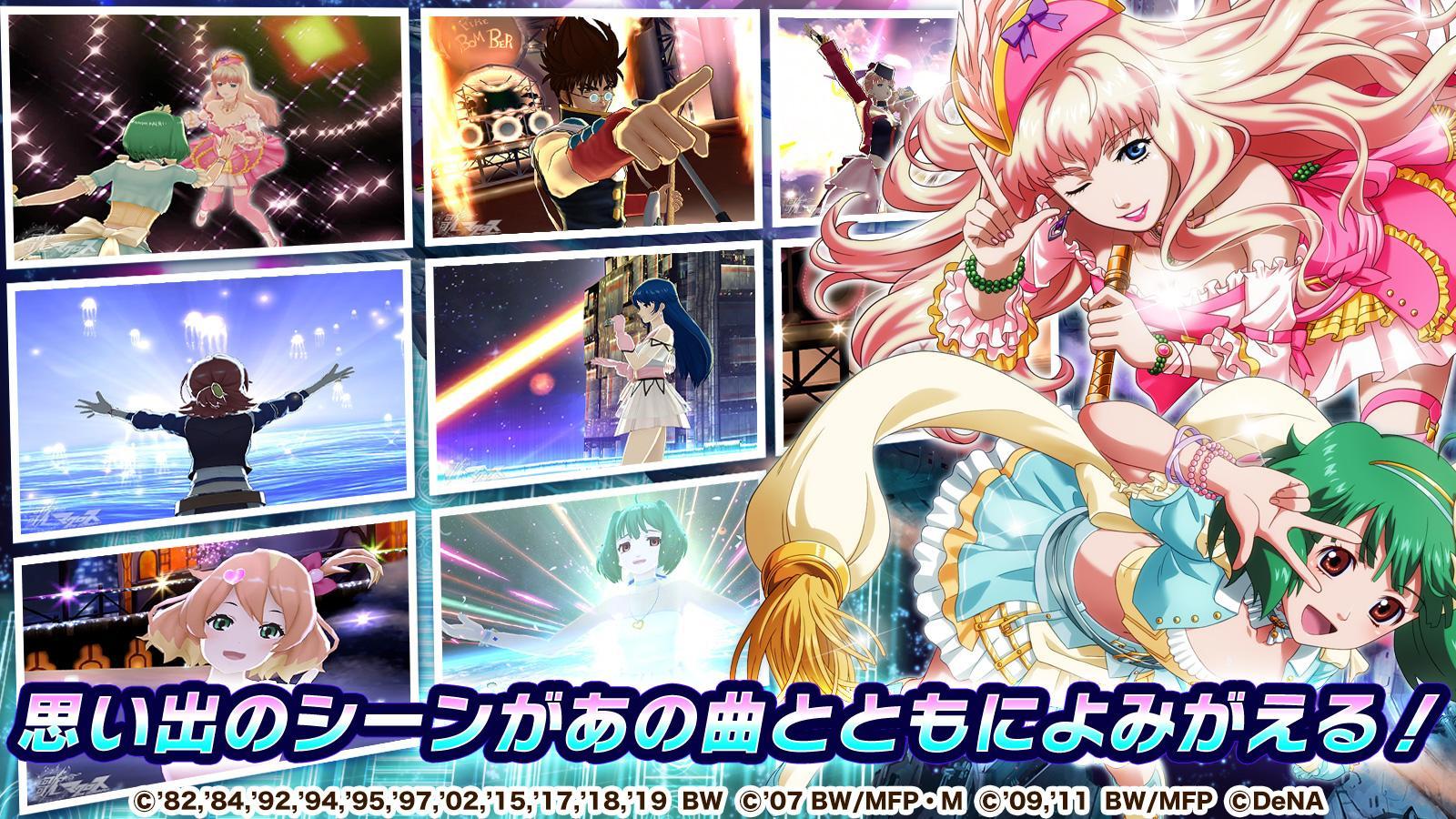 歌マクロス スマホDeカルチャー 3.6.1 Screenshot 2