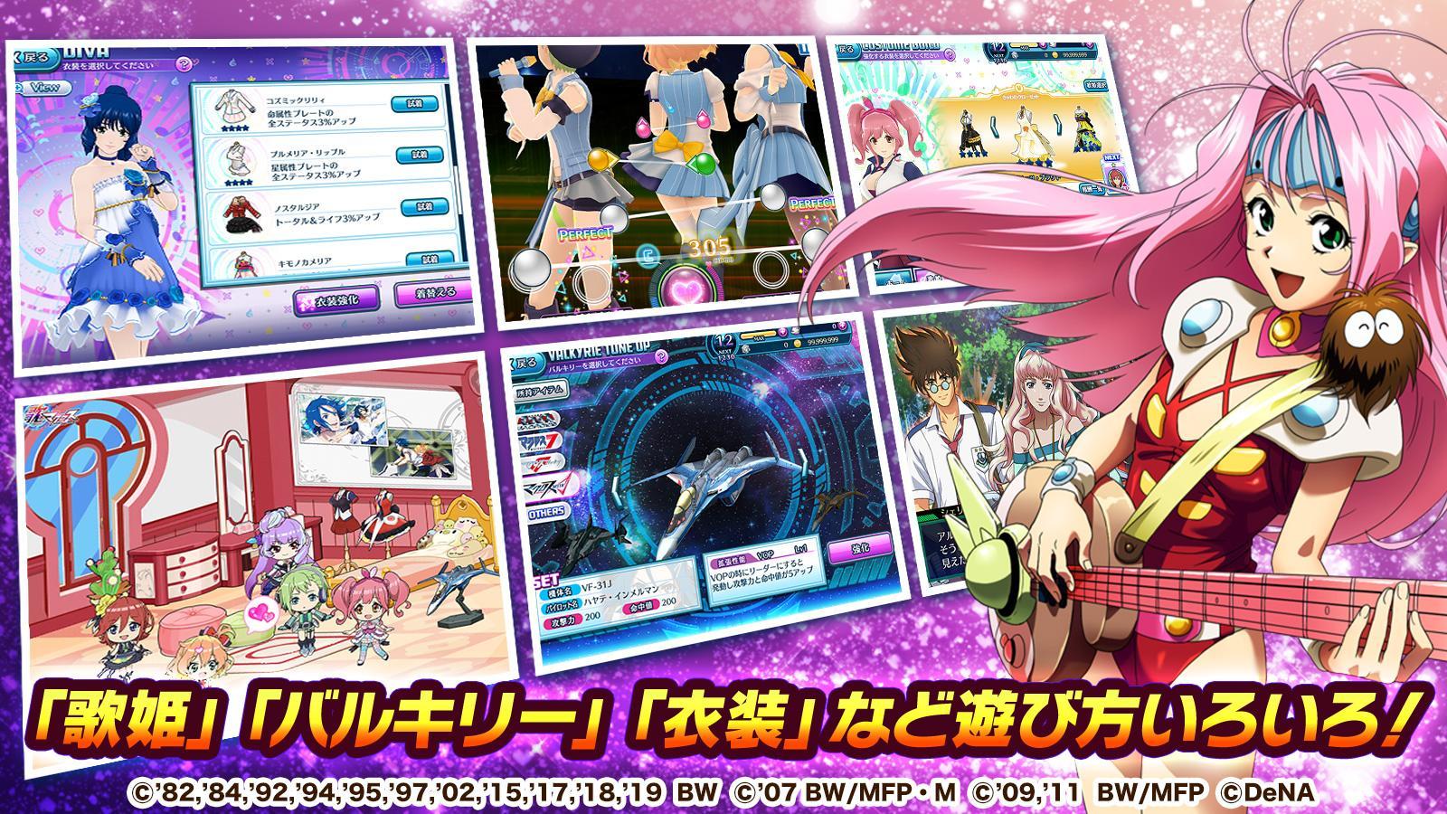 歌マクロス スマホDeカルチャー 3.6.1 Screenshot 3