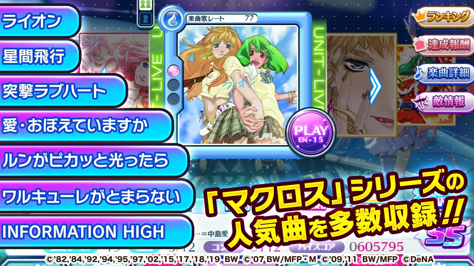 歌マクロス スマホDeカルチャー 3.6.1 Screenshot 4