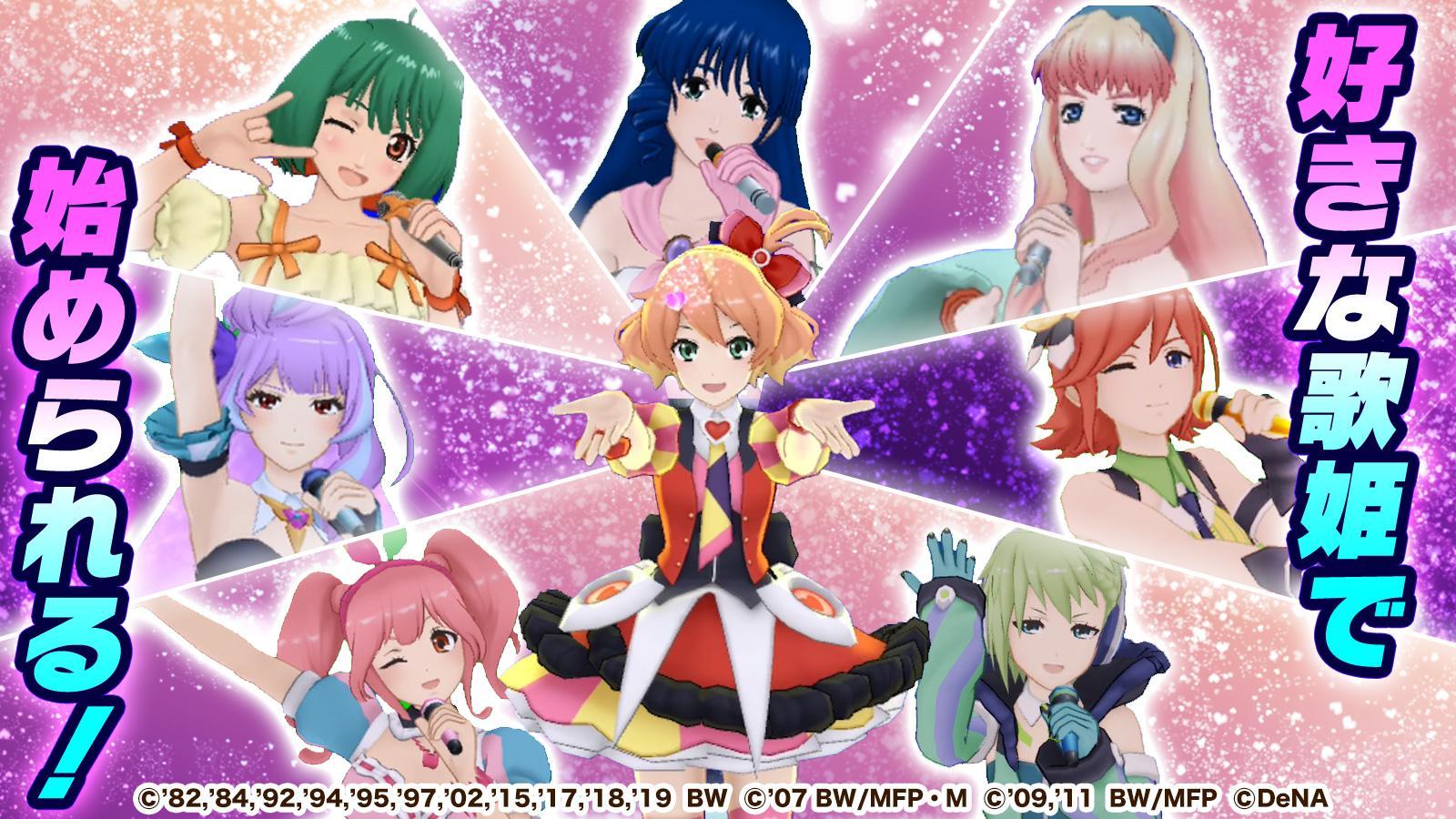 歌マクロス スマホDeカルチャー 3.6.1 Screenshot 5