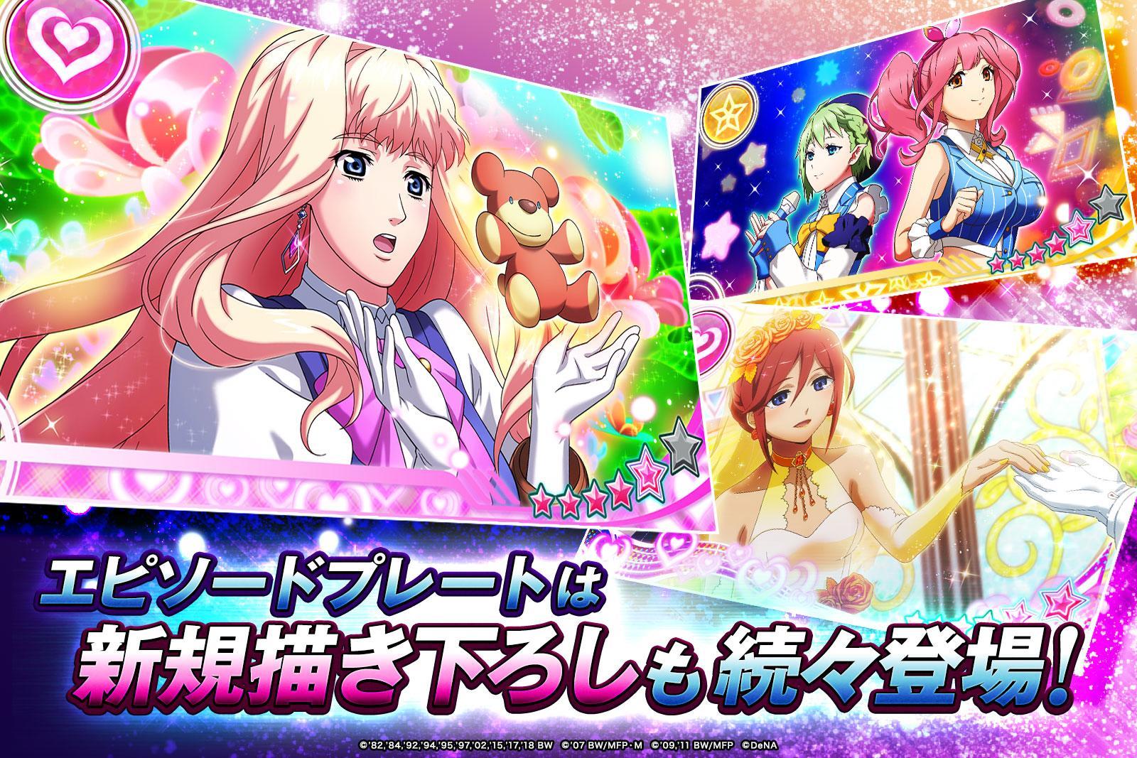 歌マクロス スマホDeカルチャー 3.6.1 Screenshot 9