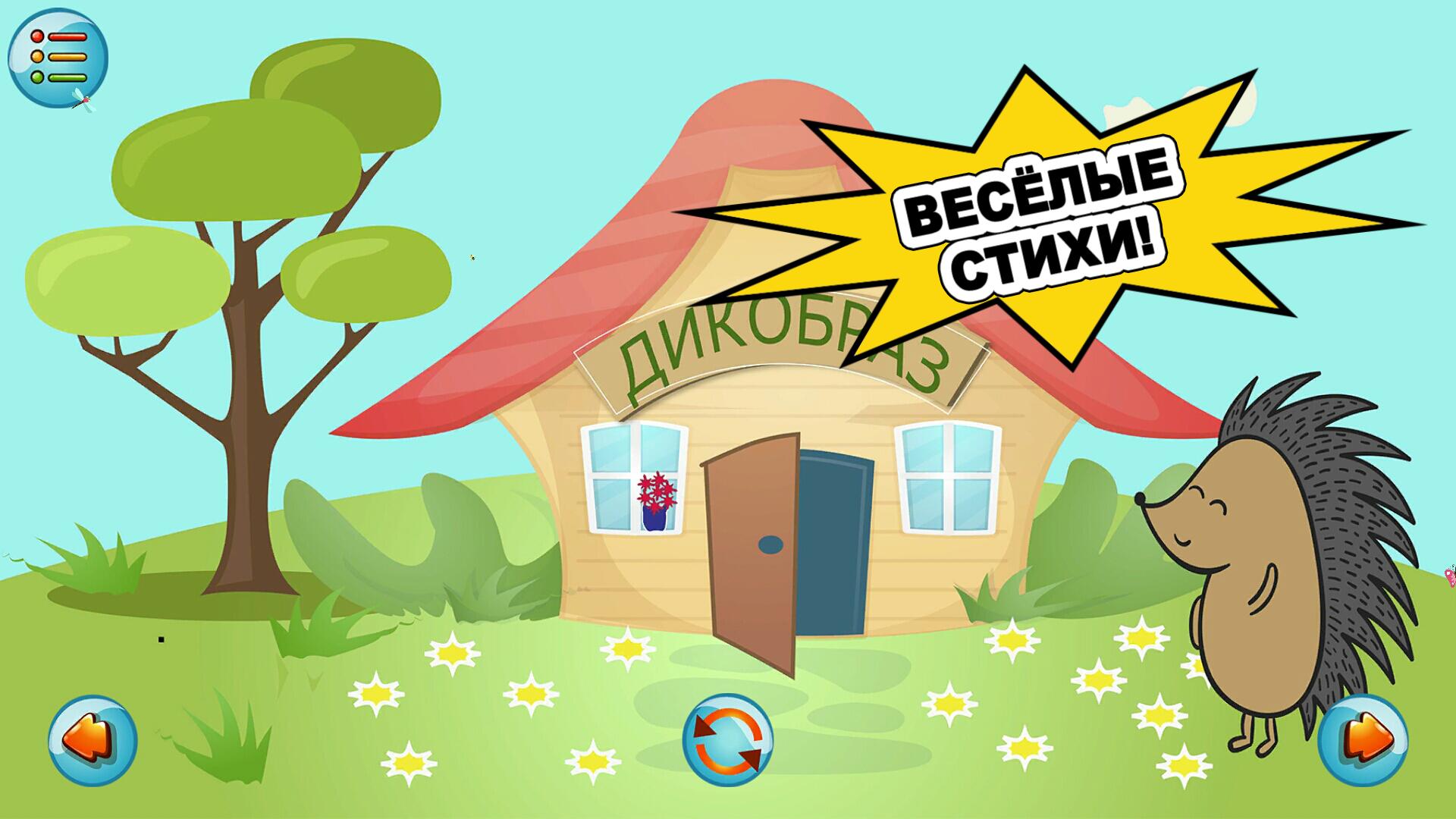 Азбука. Учим буквы и стихи. 1.2 Screenshot 3