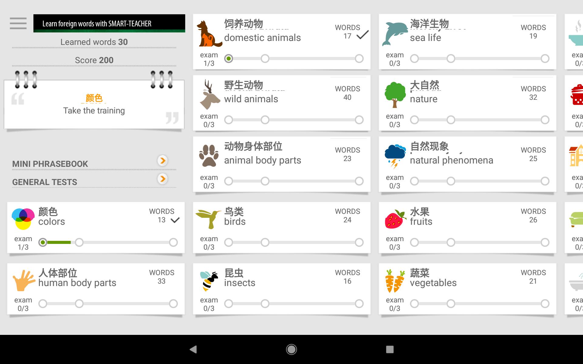 Learn Chinese words with Smart-Teacher 1.0.9 Screenshot 10