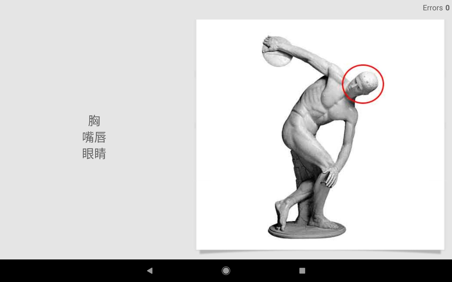 Learn Chinese words with Smart-Teacher 1.0.9 Screenshot 14
