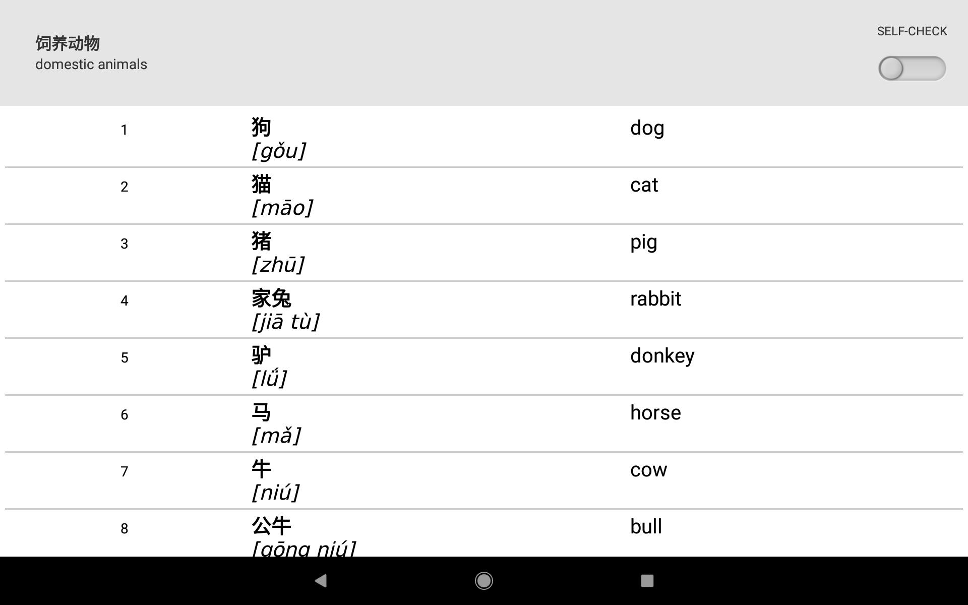 Learn Chinese words with Smart-Teacher 1.0.9 Screenshot 16