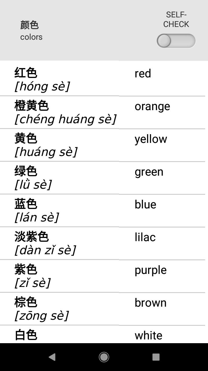 Learn Chinese words with Smart-Teacher 1.0.9 Screenshot 7