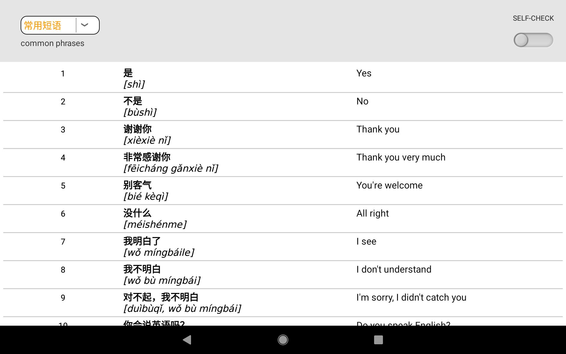 Learn Chinese words with Smart-Teacher 1.0.9 Screenshot 9