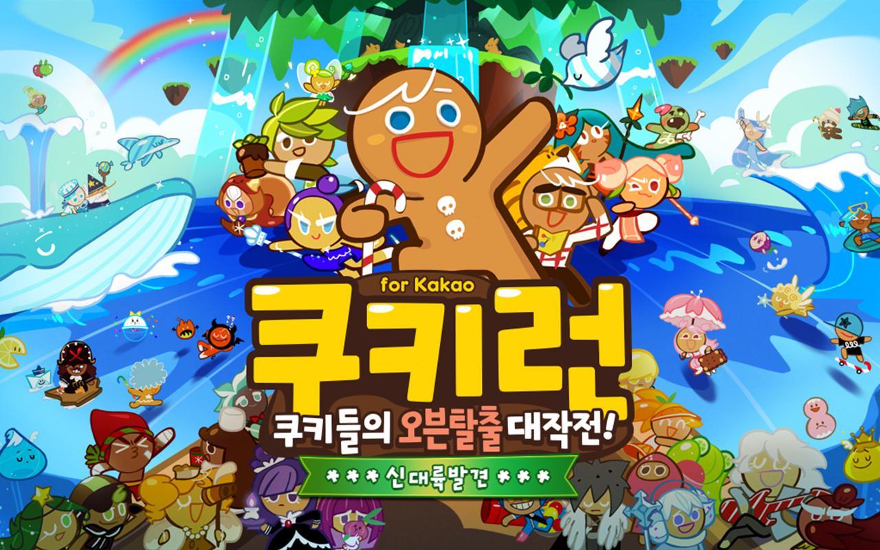 쿠키런 for Kakao 10.01 Screenshot 1