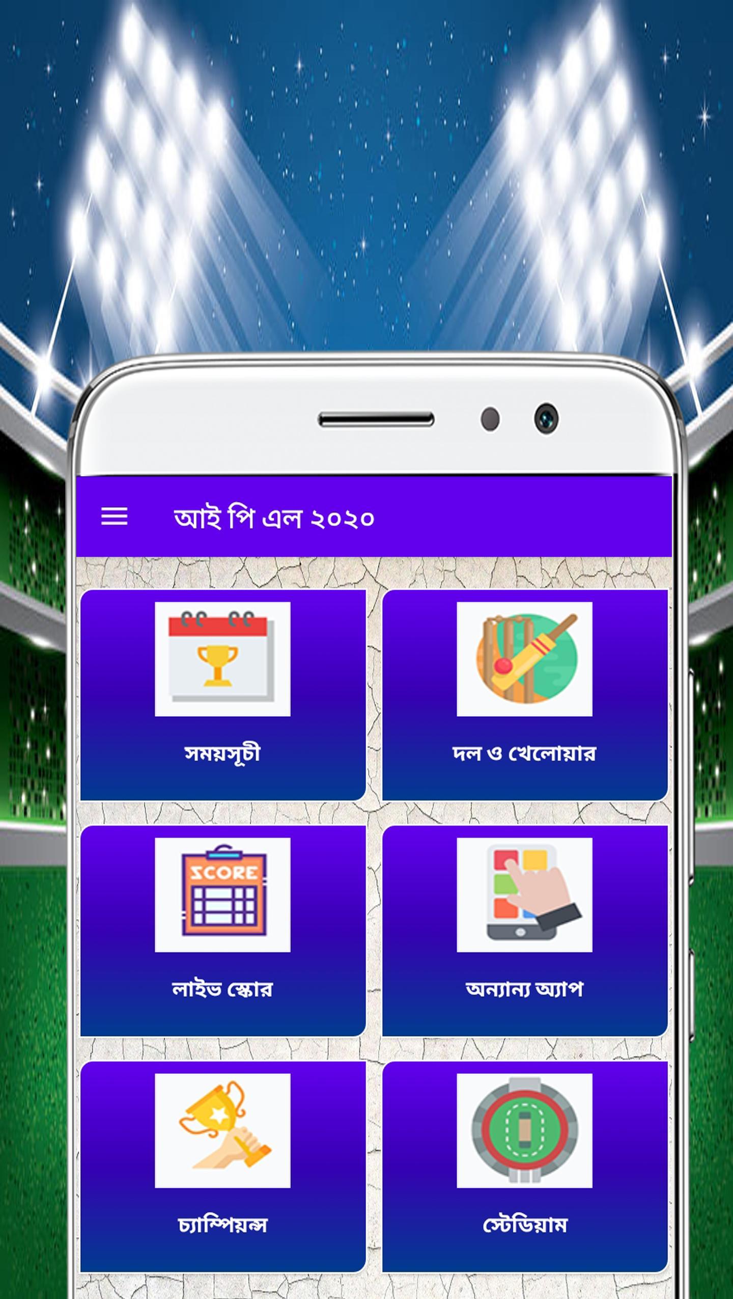 আইপিএল ২০২১ সময়সূচী এবং লাইভ স্কোর- IPL 2021 10.0 Screenshot 3