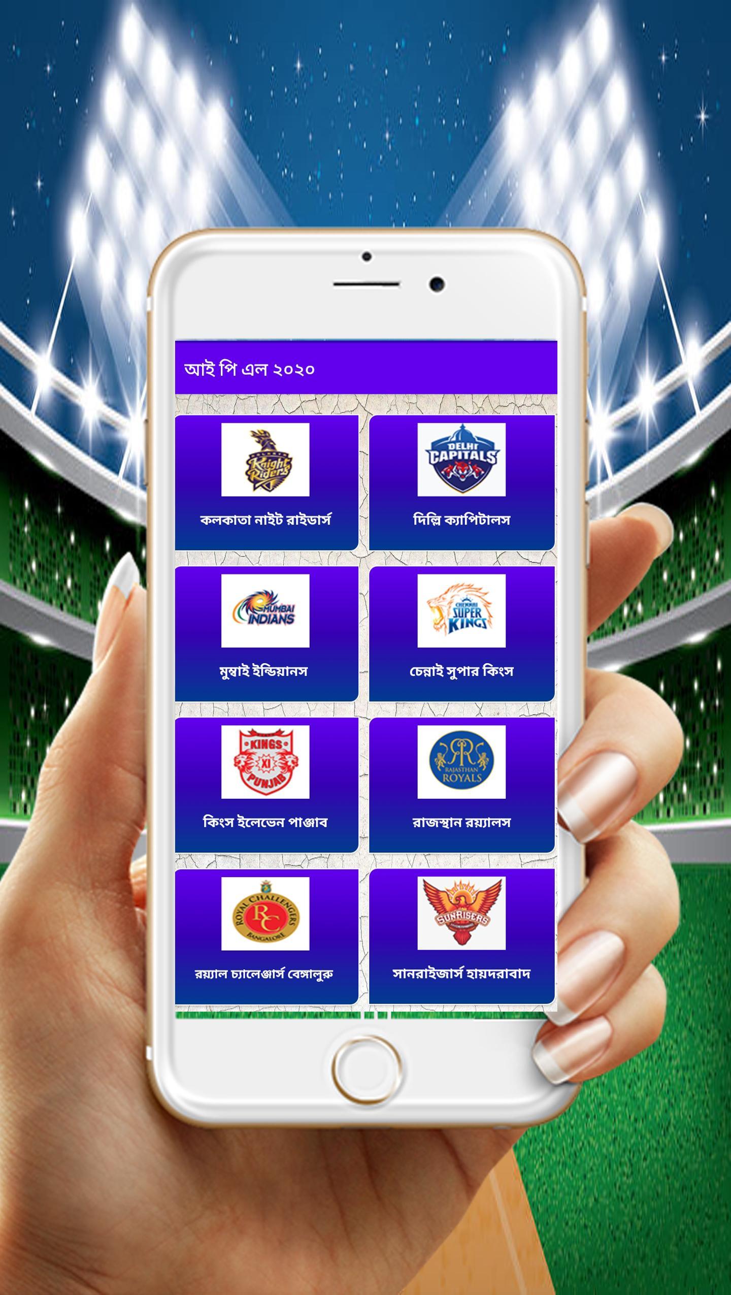 আইপিএল ২০২১ সময়সূচী এবং লাইভ স্কোর- IPL 2021 10.0 Screenshot 4