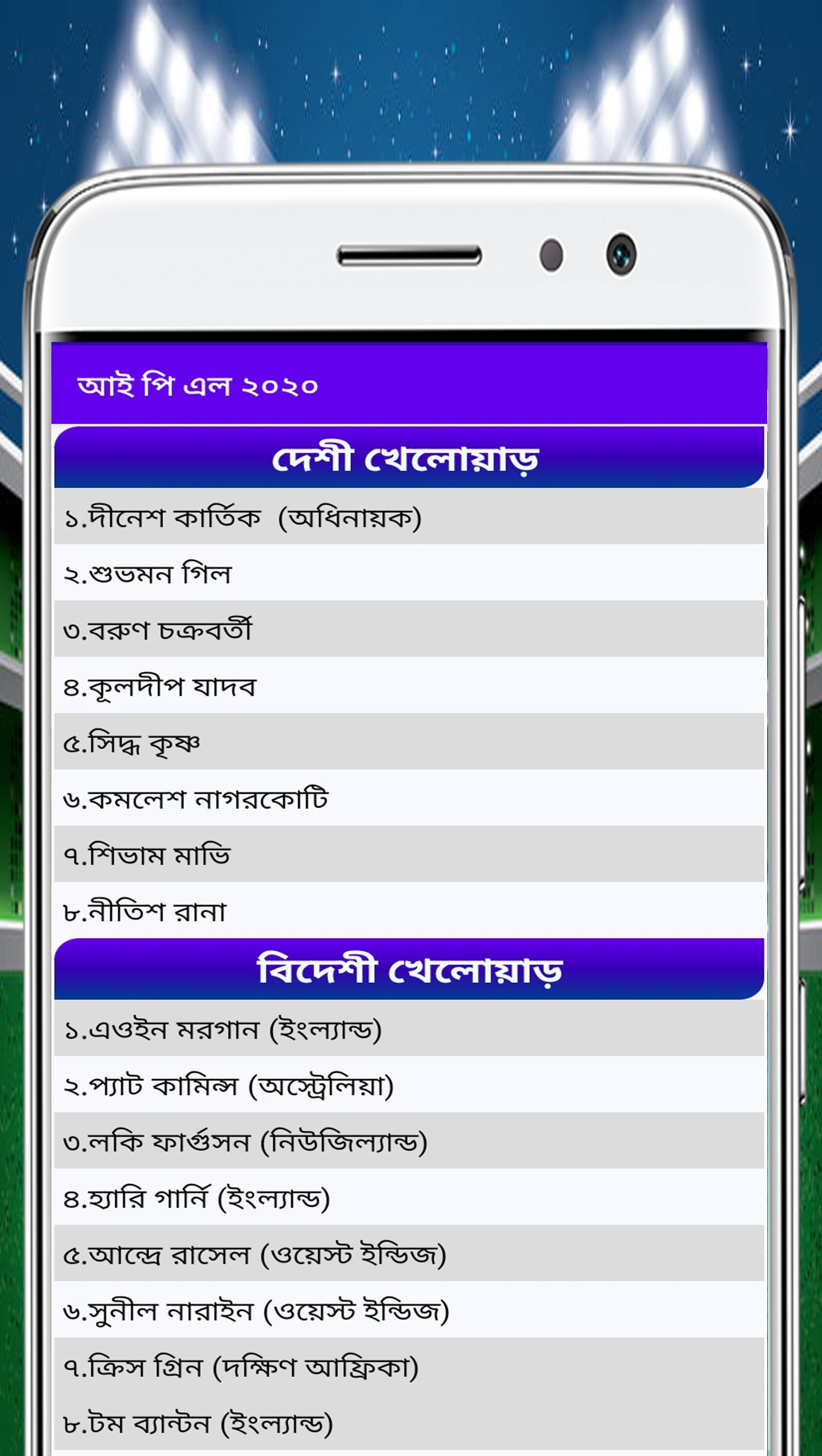 আইপিএল ২০২১ সময়সূচী এবং লাইভ স্কোর- IPL 2021 10.0 Screenshot 6