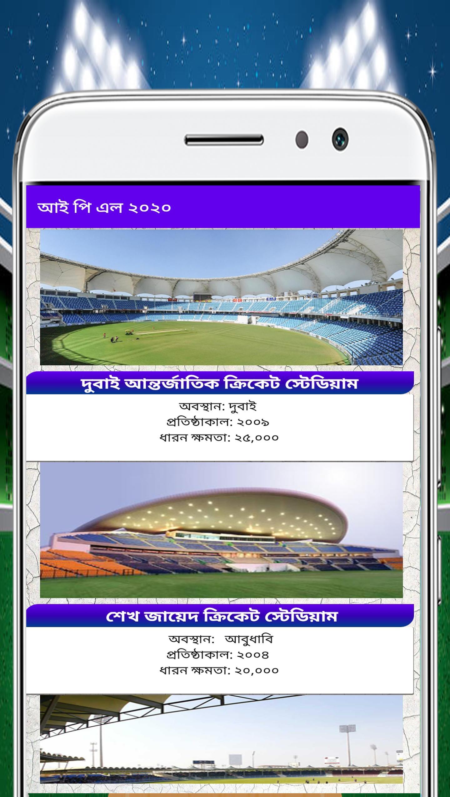 আইপিএল ২০২১ সময়সূচী এবং লাইভ স্কোর- IPL 2021 10.0 Screenshot 8