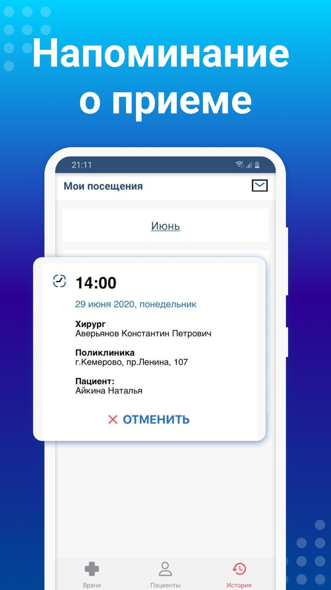 Запись к врачу онлайн Кузбасс 1.16.4 Screenshot 4