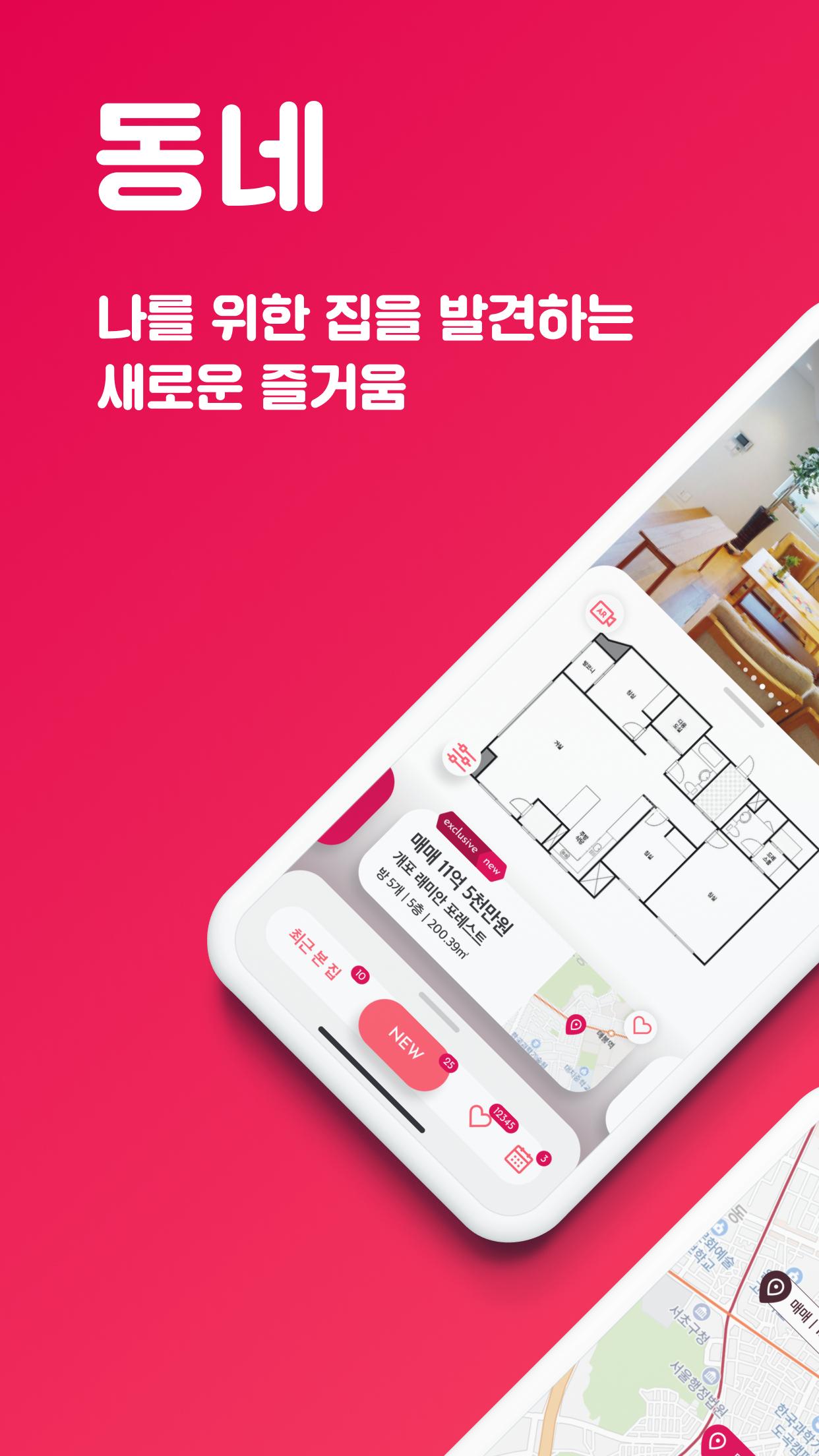 Dongnae Real Estate: Find Your Home 1.0.2 Screenshot 1