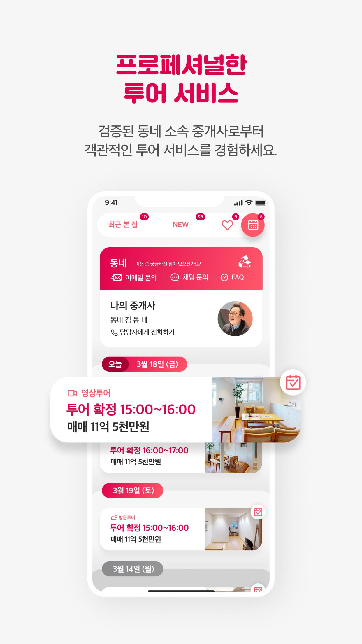 Dongnae Real Estate: Find Your Home 1.0.2 Screenshot 10