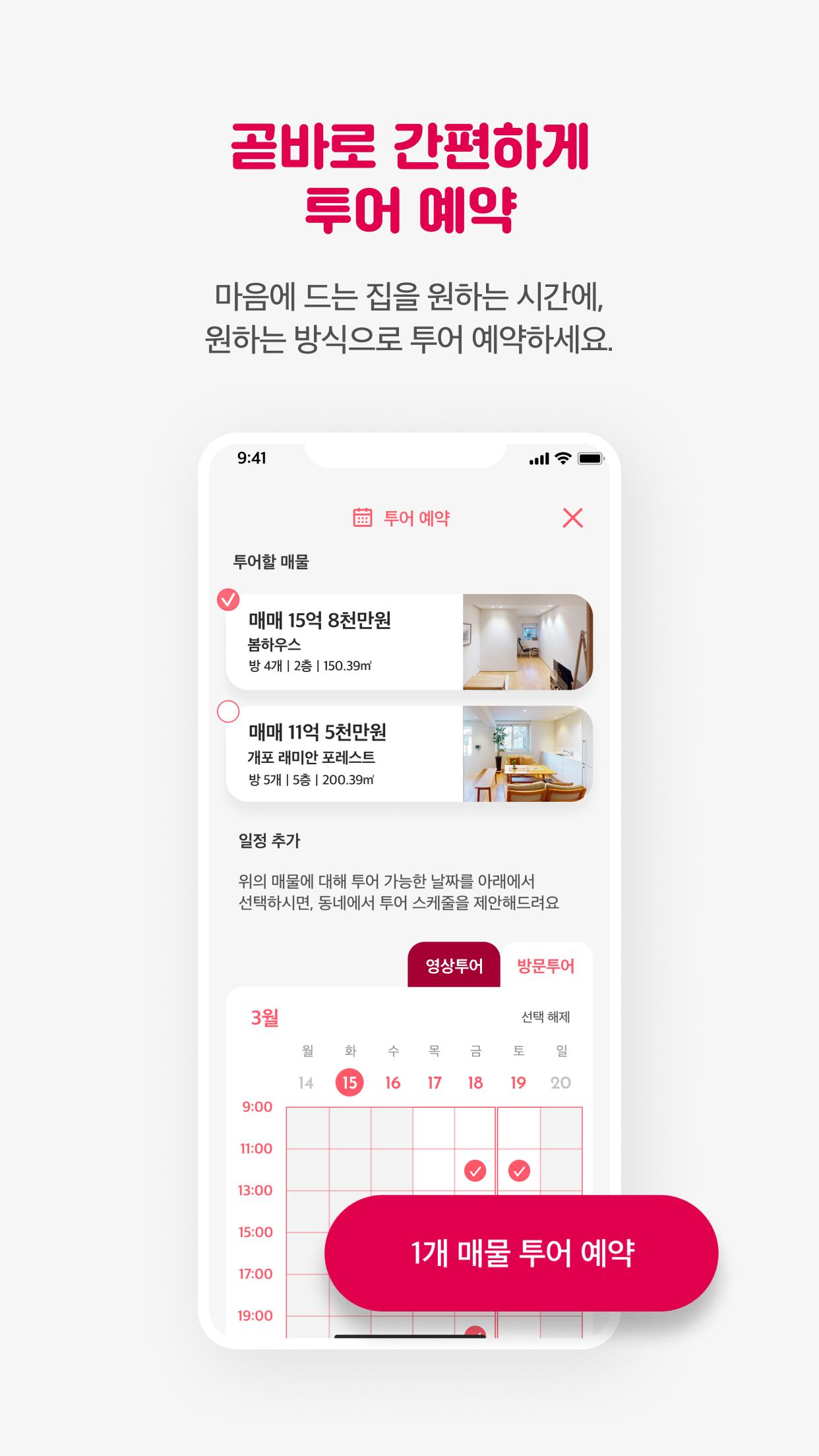 Dongnae Real Estate: Find Your Home 1.0.2 Screenshot 14