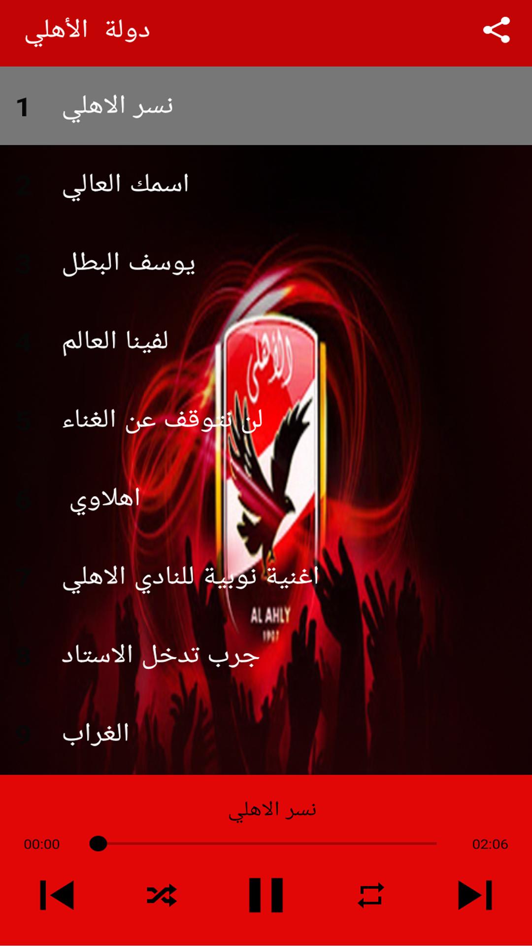Music al ahli  أغاني نادي الاهلي المصري بدون نت 4.1 Screenshot 7