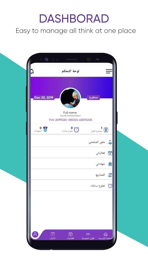 جمعية العمل التطوعي 1.0 Screenshot 3