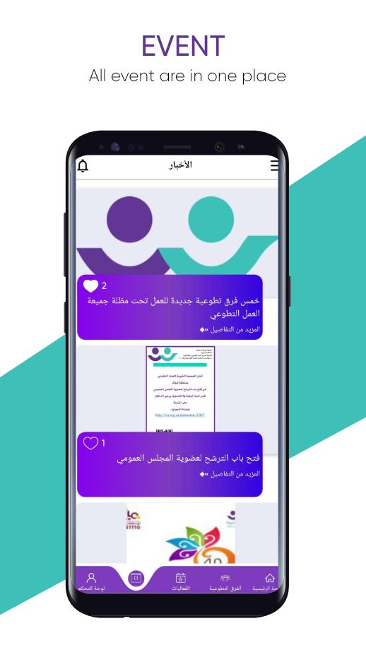 جمعية العمل التطوعي 1.0 Screenshot 4